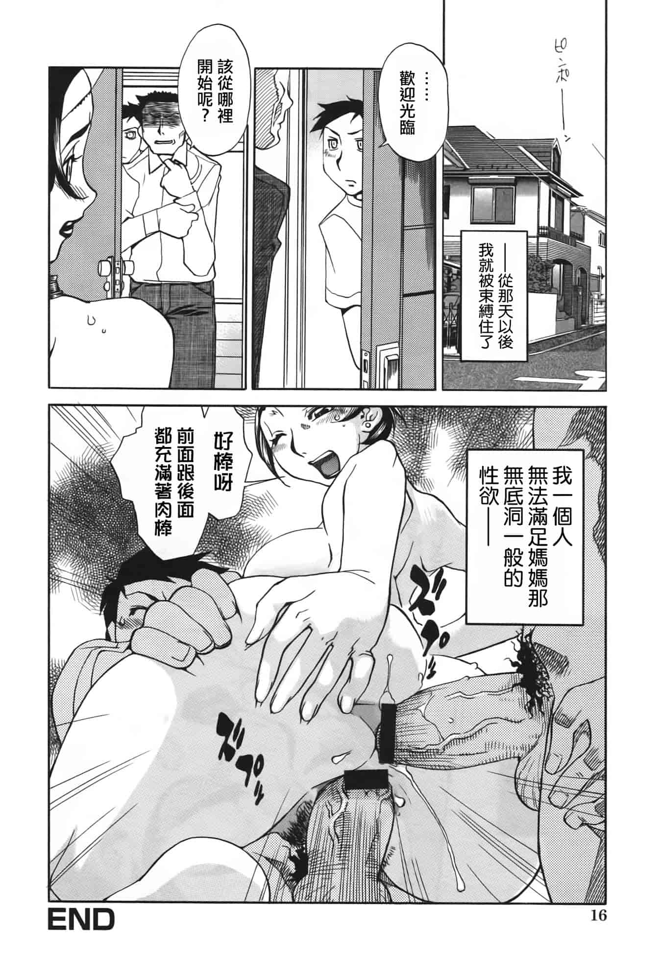 汉化版-[針生幸太] 母の躰_第1集