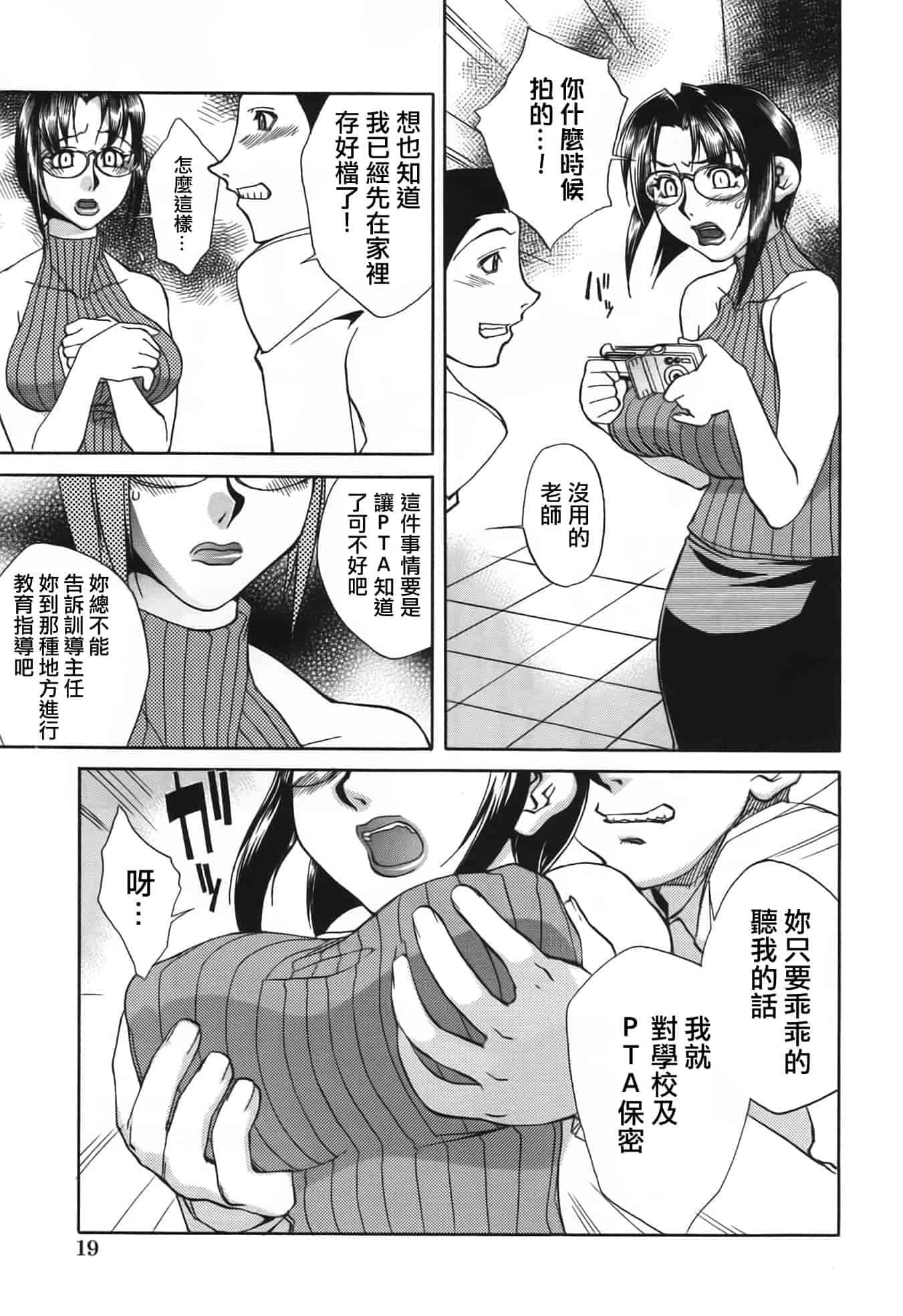 汉化版-[針生幸太] 母の躰_第1集