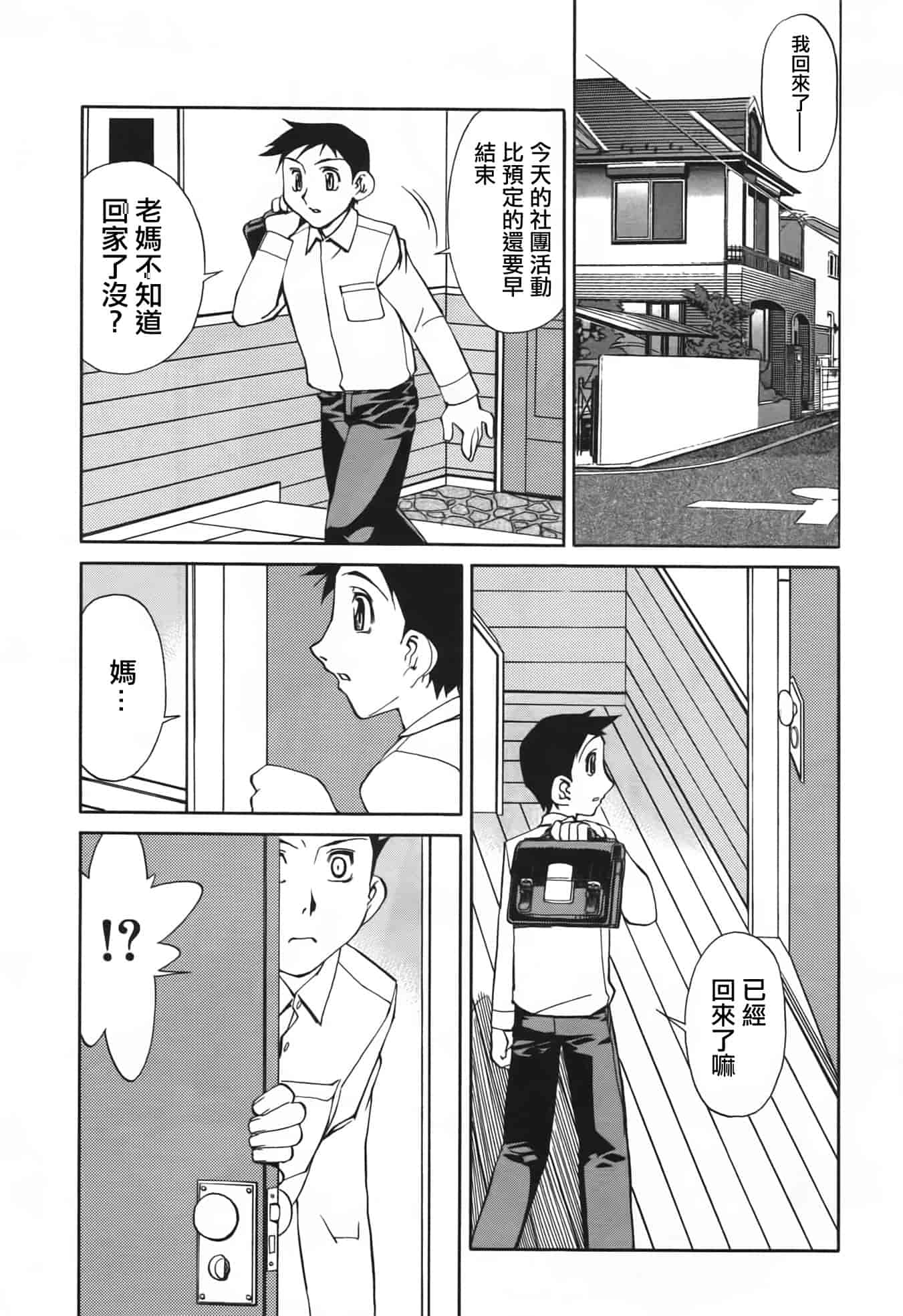 汉化版-[針生幸太] 母の躰_第1集