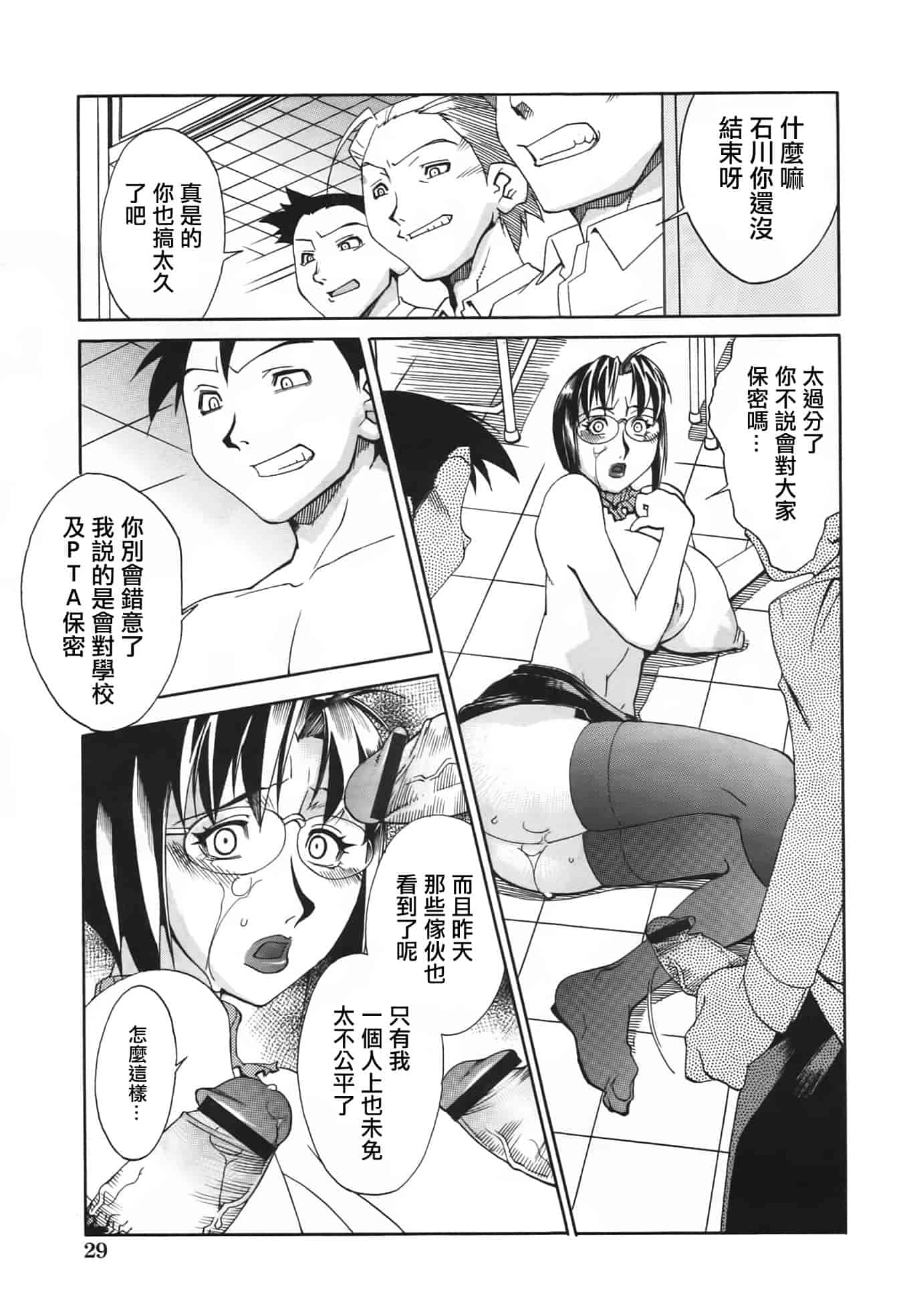 汉化版-[針生幸太] 母の躰_第2集