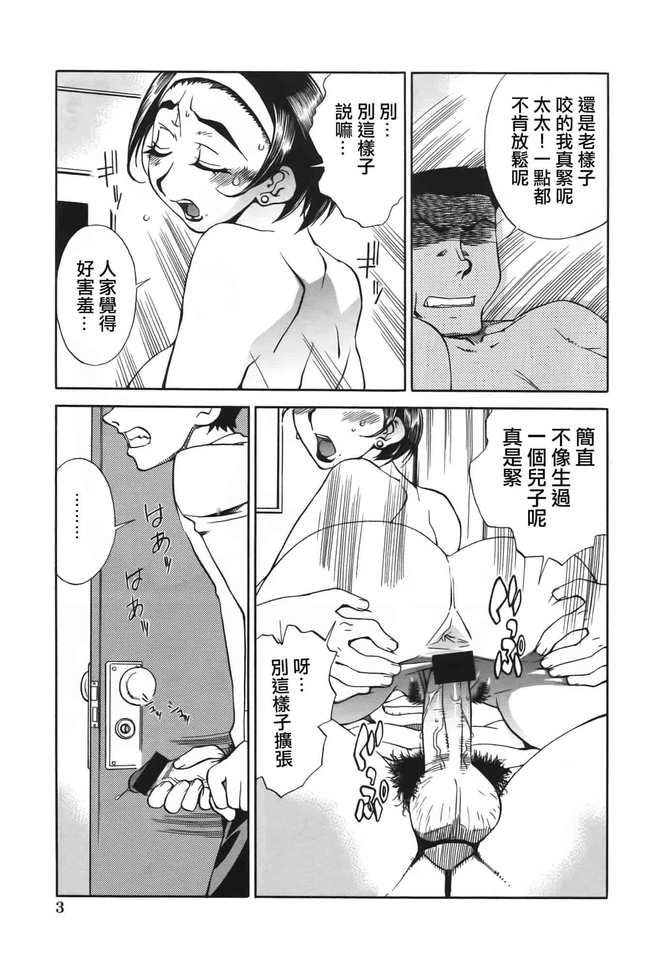 汉化版-[針生幸太] 母の躰_第1集