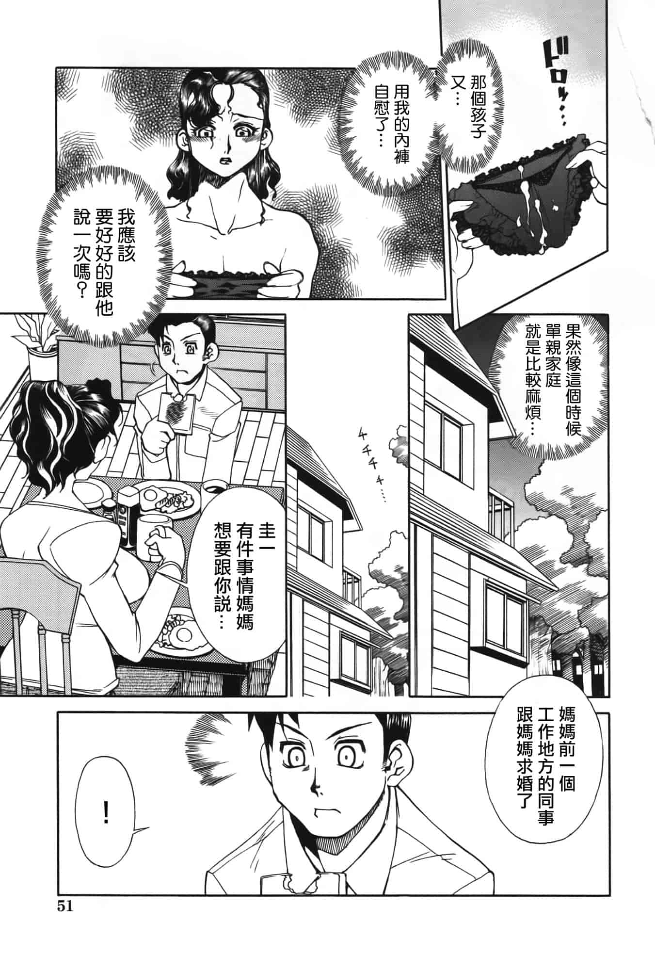 汉化版-[針生幸太] 母の躰_第3集