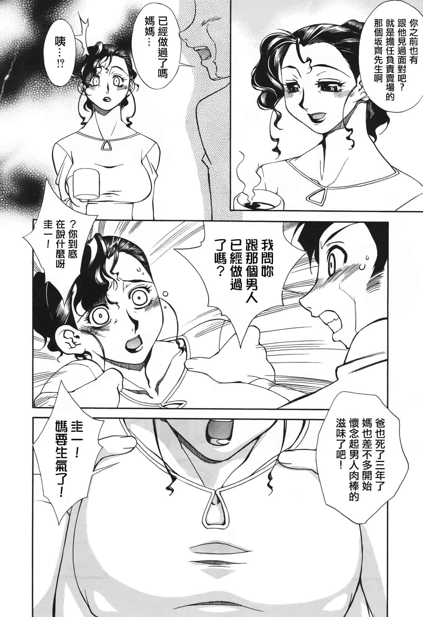 汉化版-[針生幸太] 母の躰_第3集
