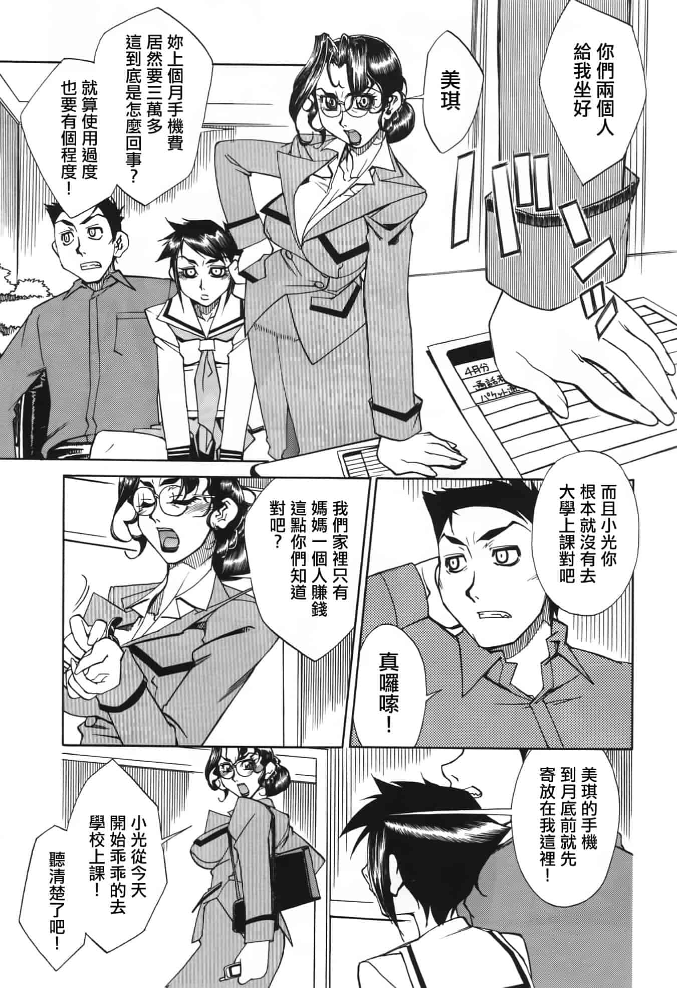 汉化版-[針生幸太] 母の躰_第3集