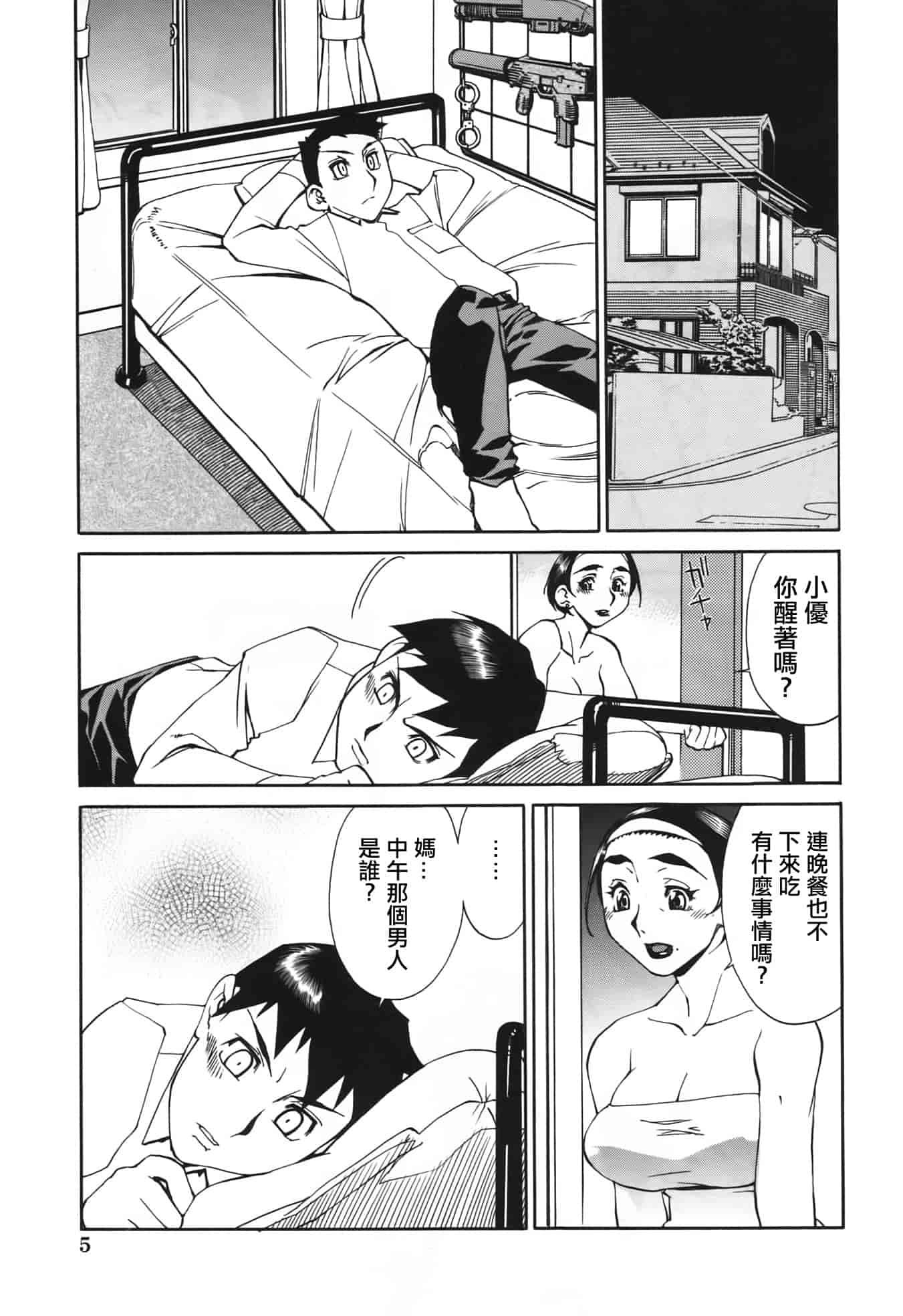 汉化版-[針生幸太] 母の躰_第1集