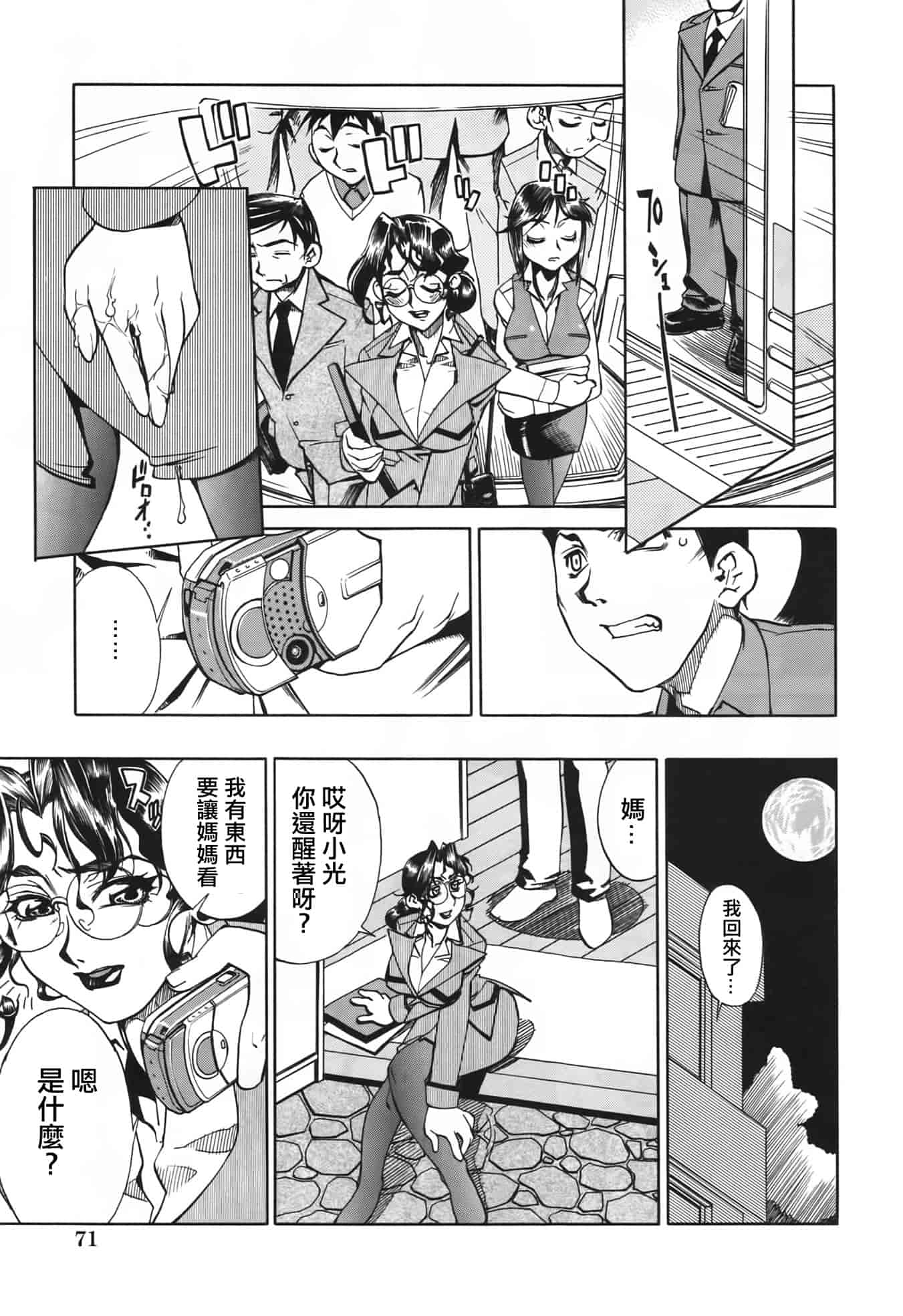 汉化版-[針生幸太] 母の躰_第3集