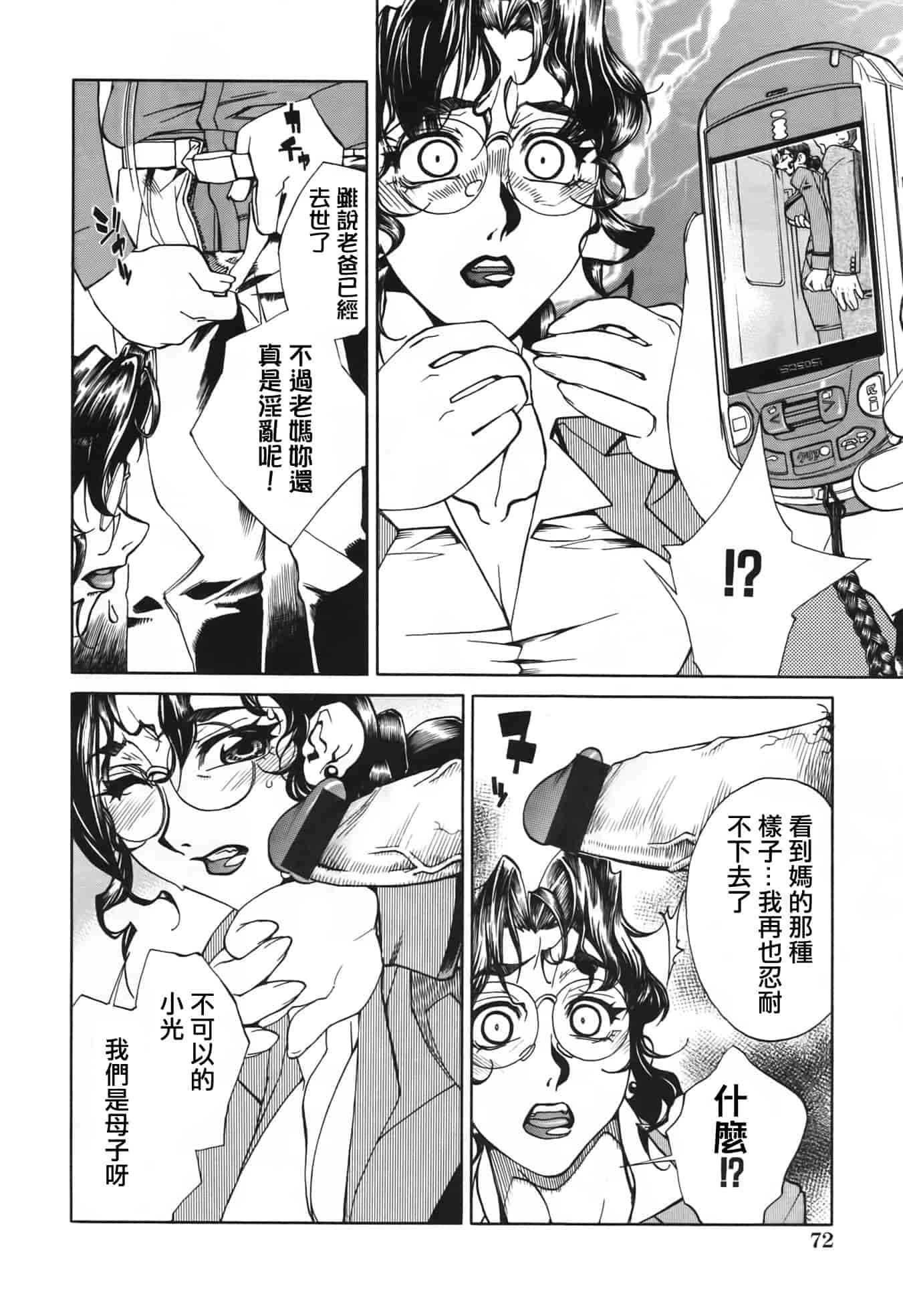 汉化版-[針生幸太] 母の躰_第3集