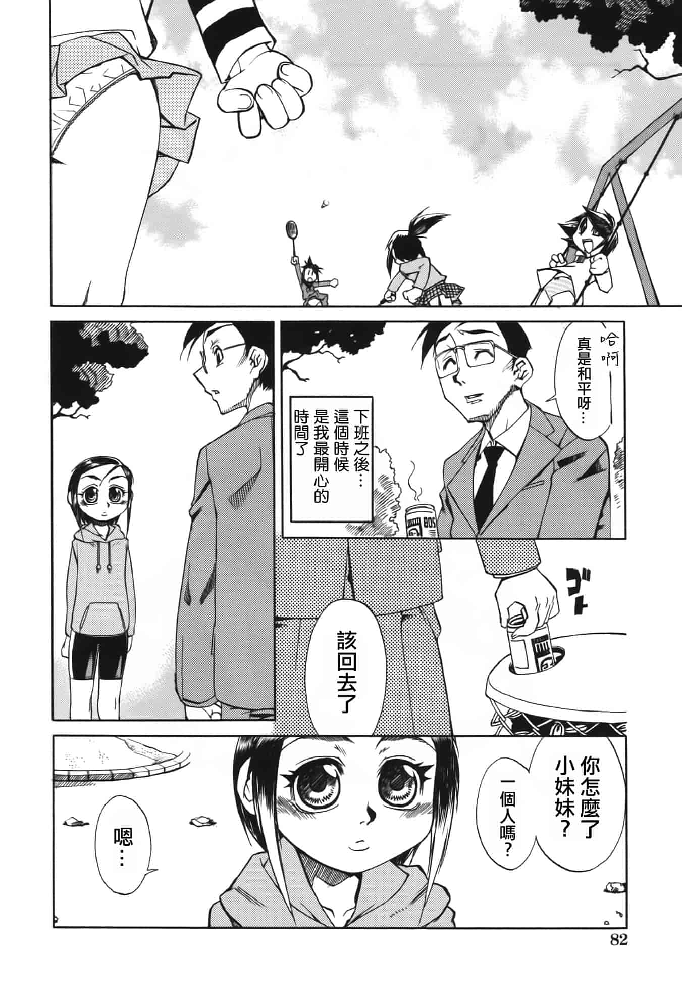 汉化版-[針生幸太] 母の躰_第4集