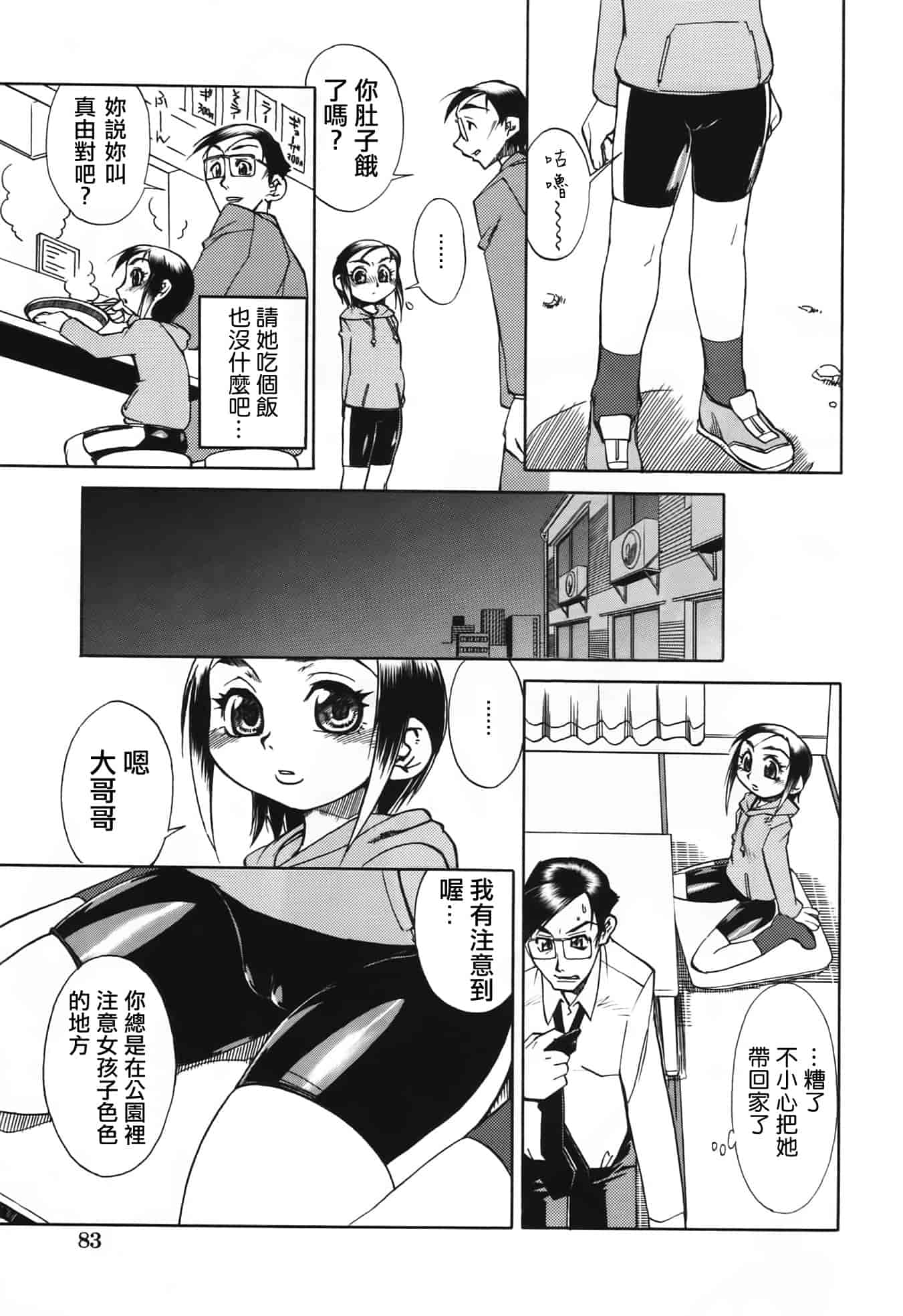 汉化版-[針生幸太] 母の躰_第4集