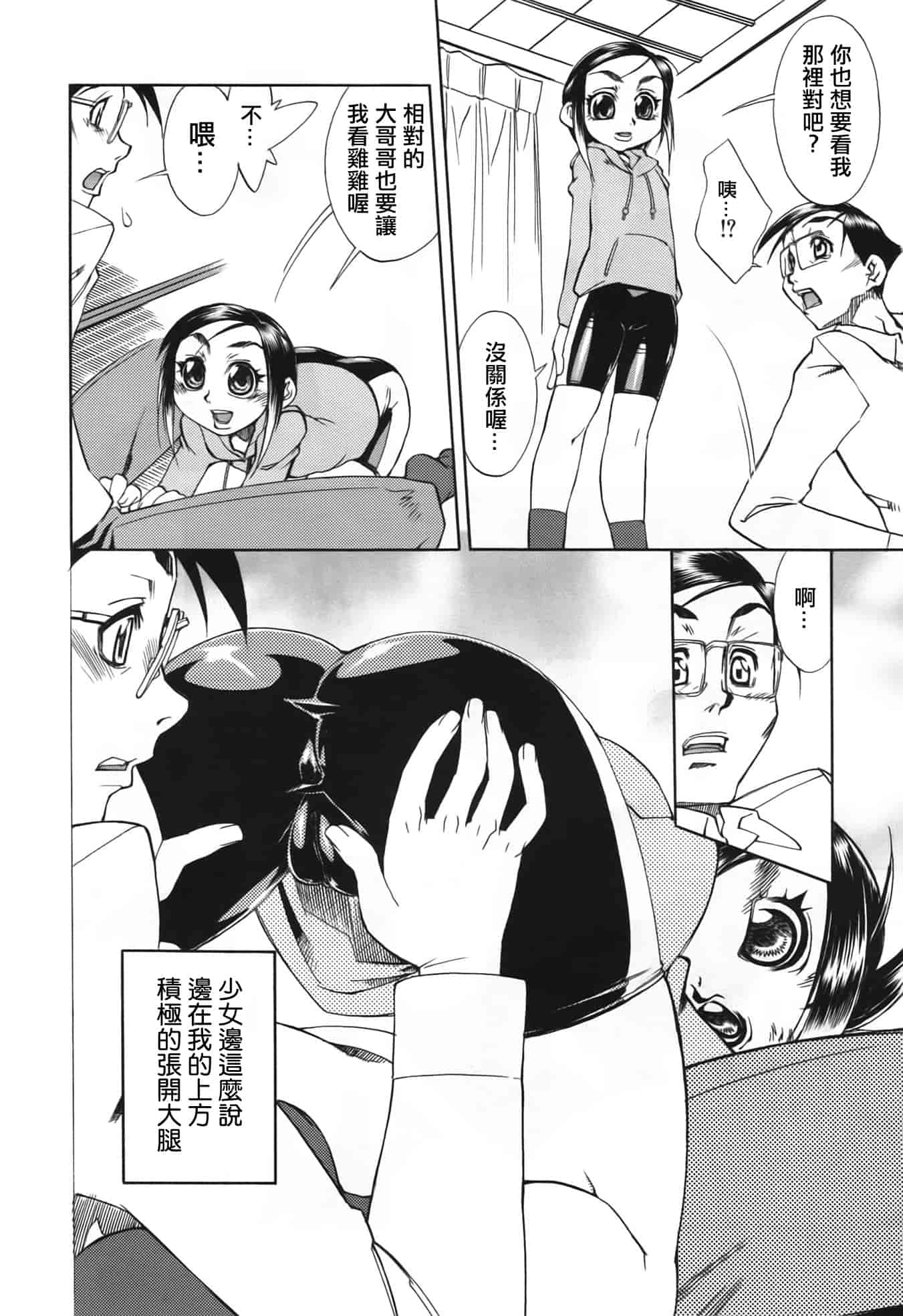 汉化版-[針生幸太] 母の躰_第4集