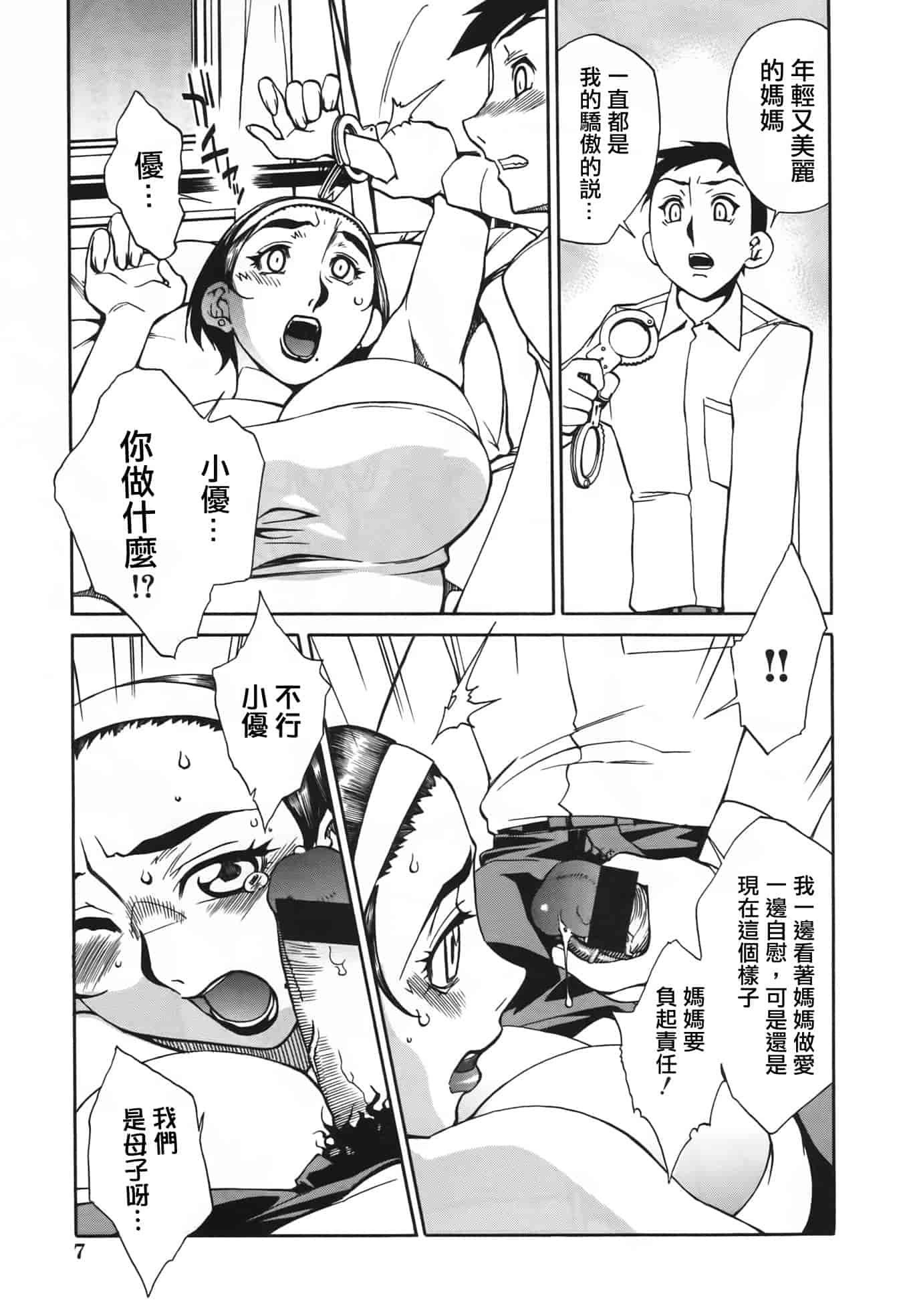 汉化版-[針生幸太] 母の躰_第1集