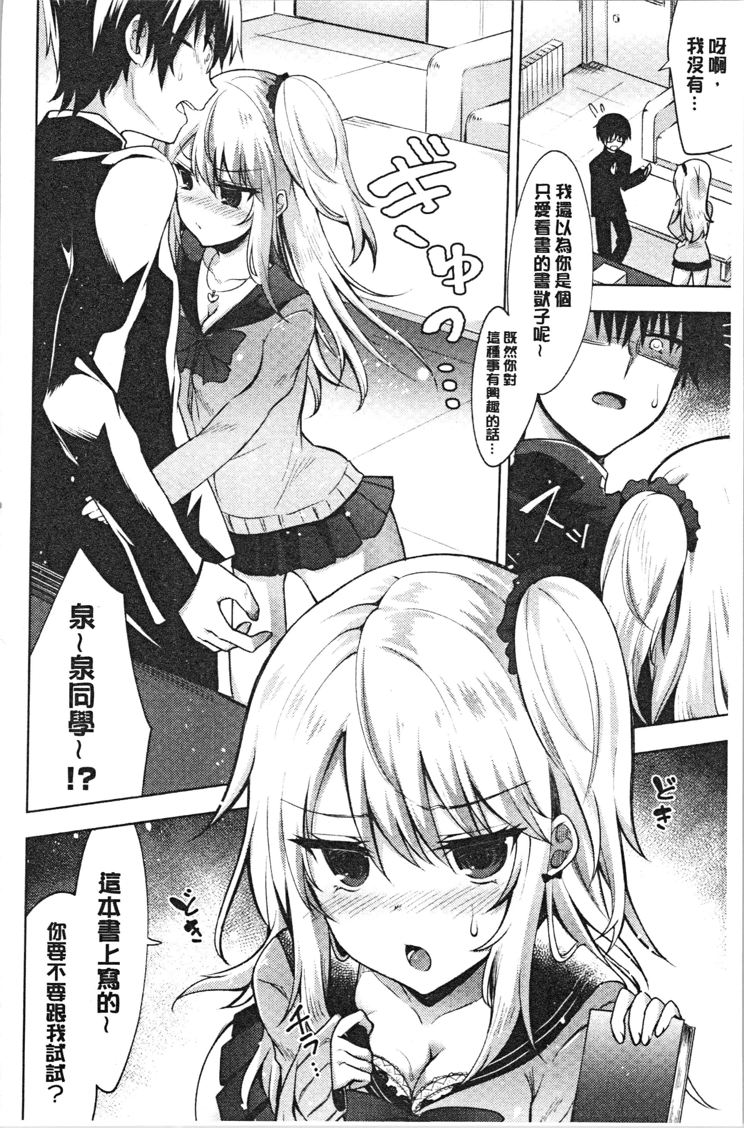 汉化版-[鉄山かや] 処女ホリック [4K[S版]掃圖組]_第6集