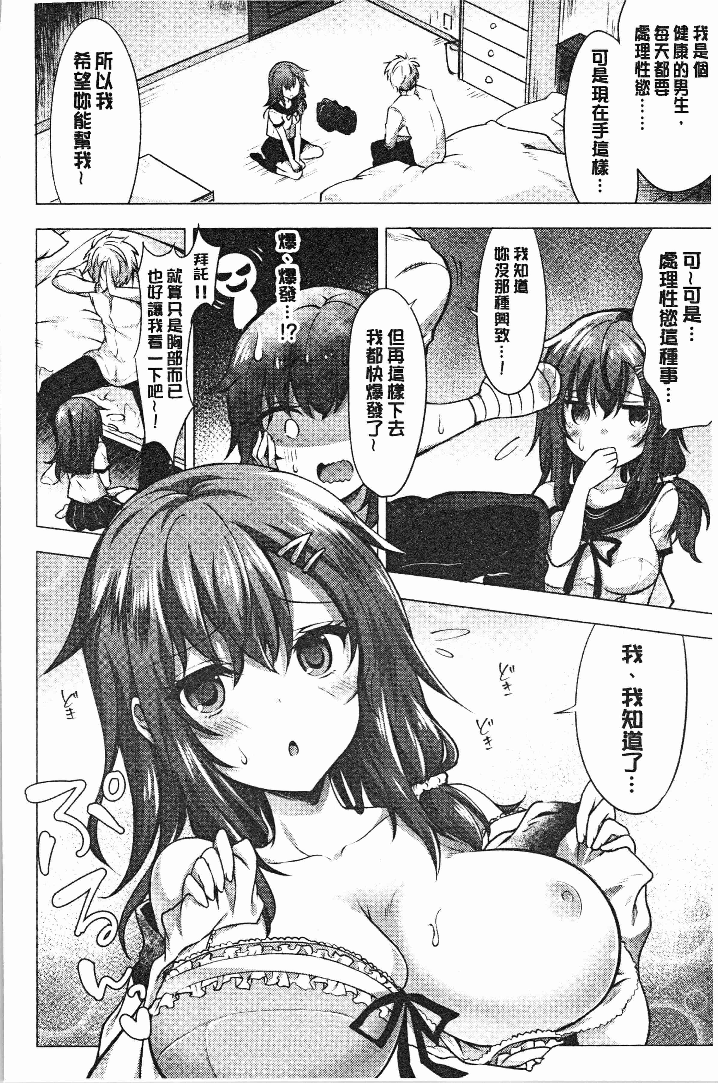 汉化版-[鉄山かや] 処女ホリック [4K[S版]掃圖組]_第6集