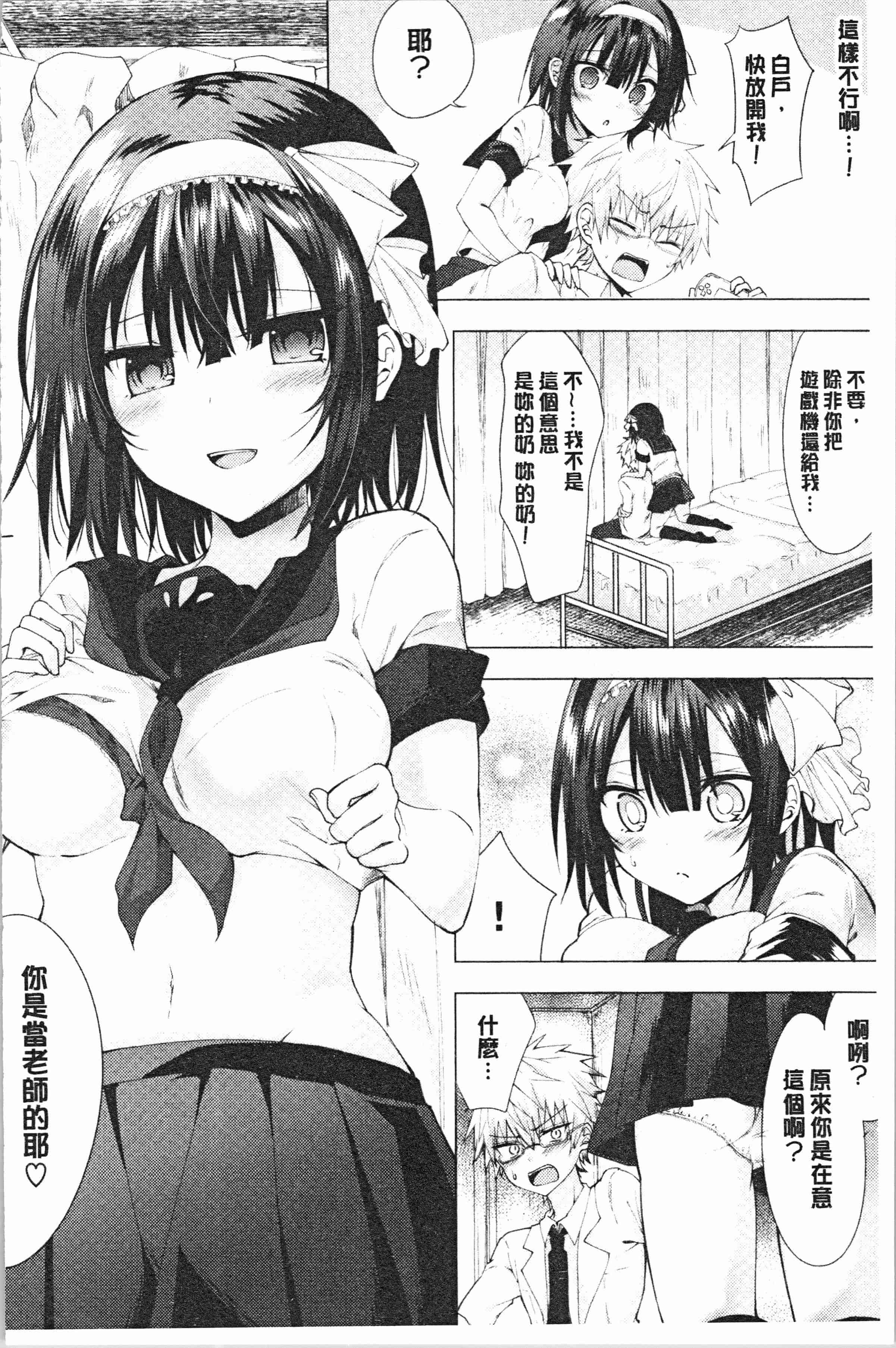 汉化版-[鉄山かや] 処女ホリック [4K[S版]掃圖組]_第7集
