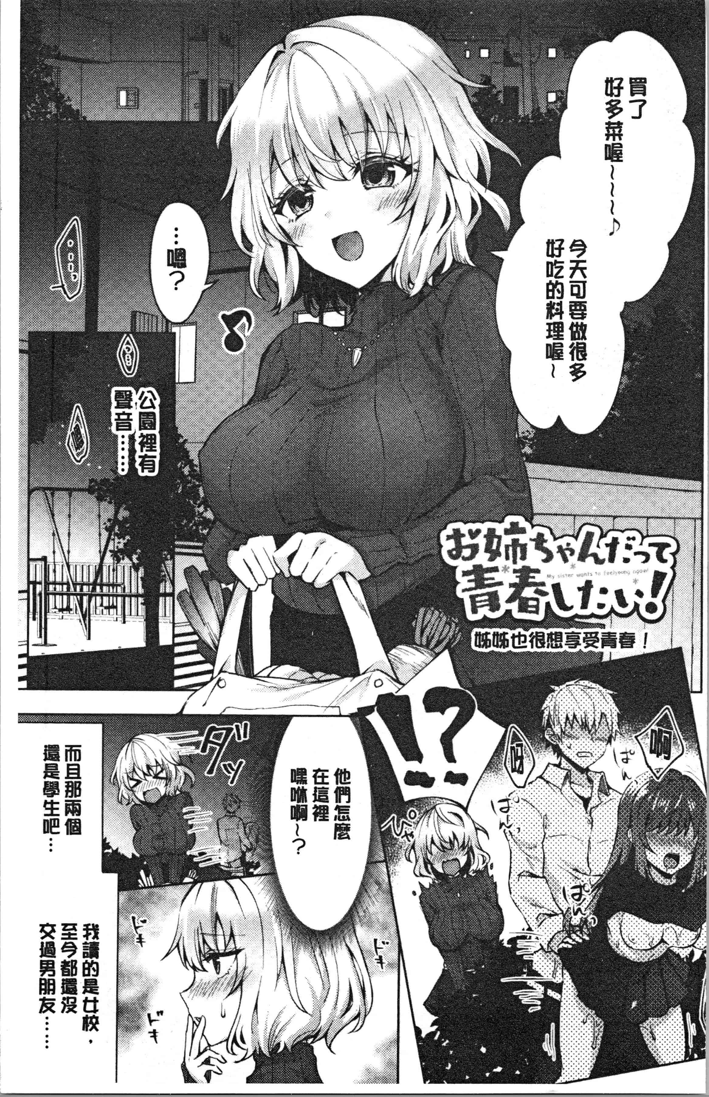 汉化版-[鉄山かや] 処女ホリック [4K[S版]掃圖組]_第1集
