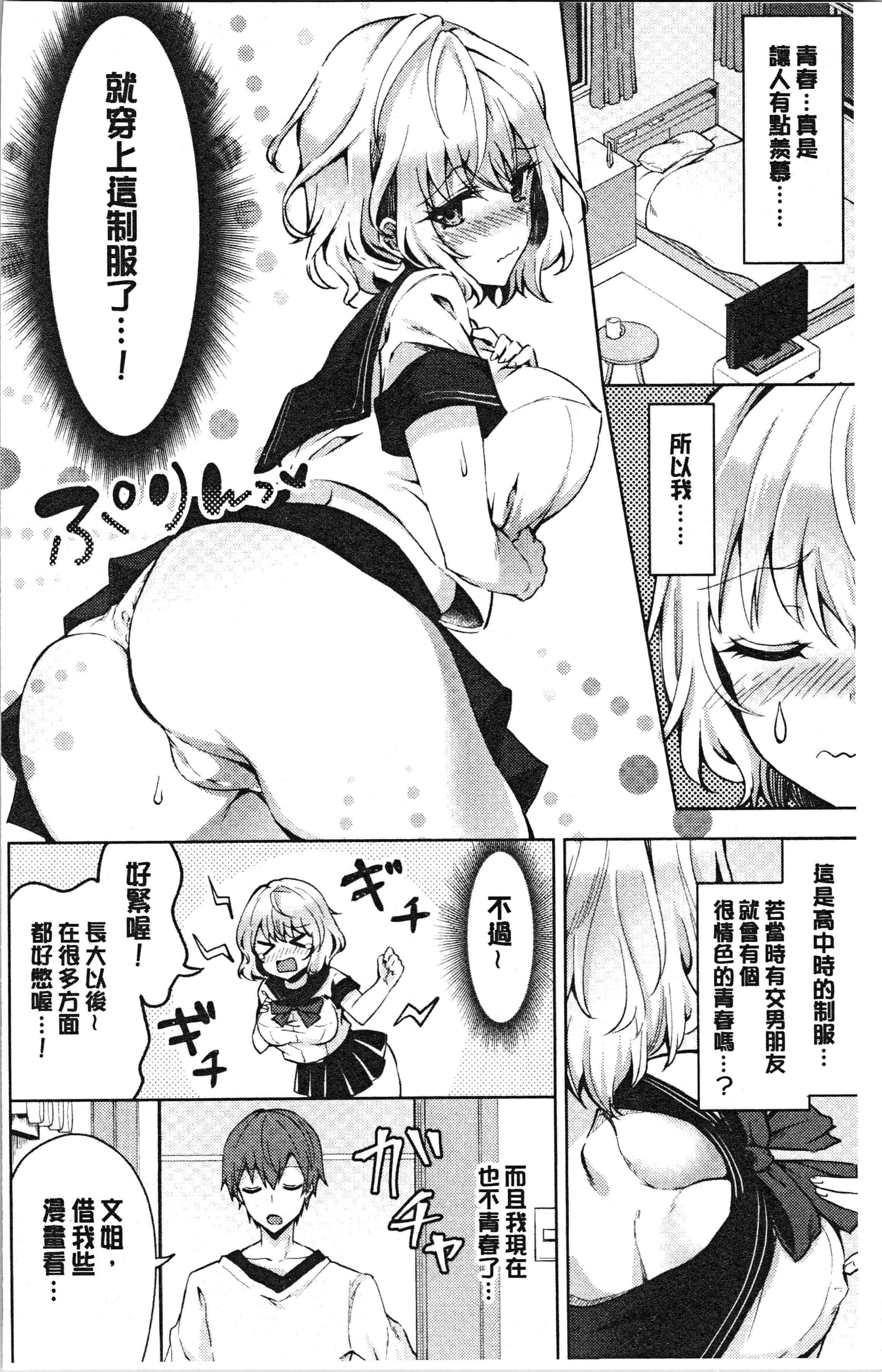 汉化版-[鉄山かや] 処女ホリック [4K[S版]掃圖組]_第1集