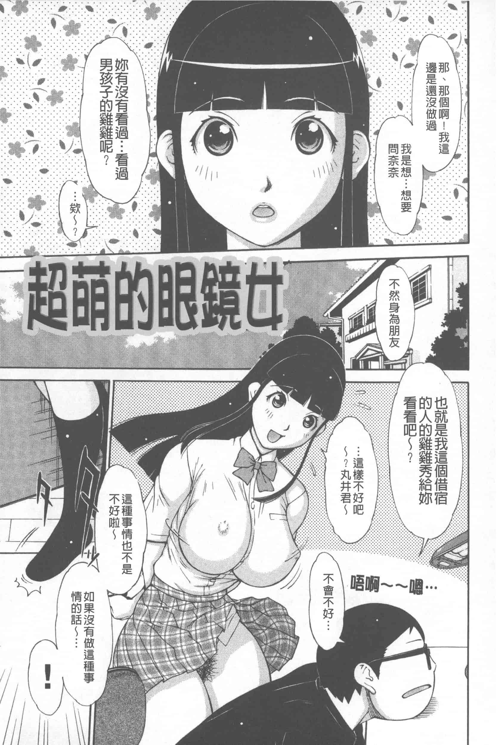 汉化版-[鉄歩] らぶまっちょ_第5集