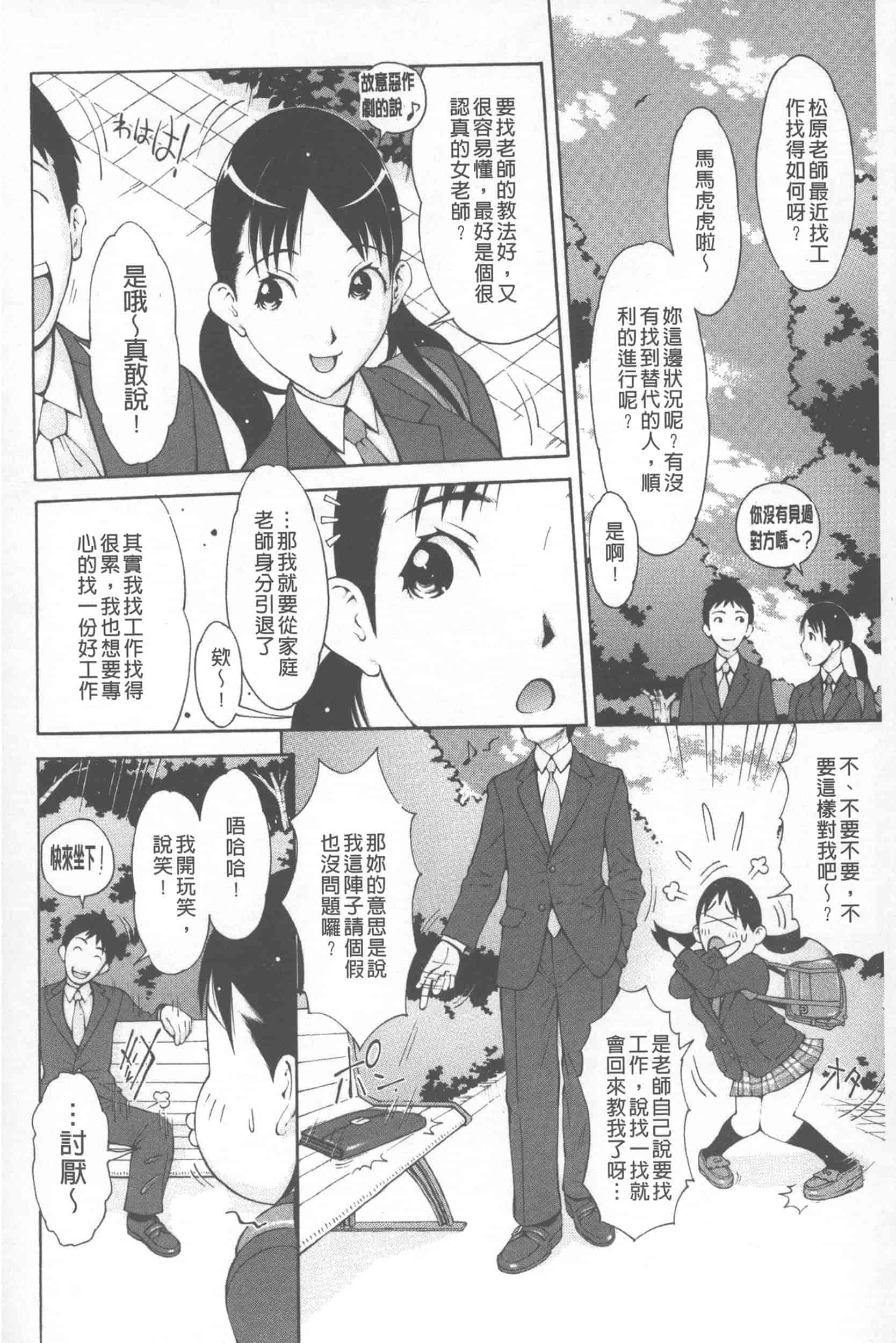 汉化版-[鉄歩] らぶまっちょ_第6集