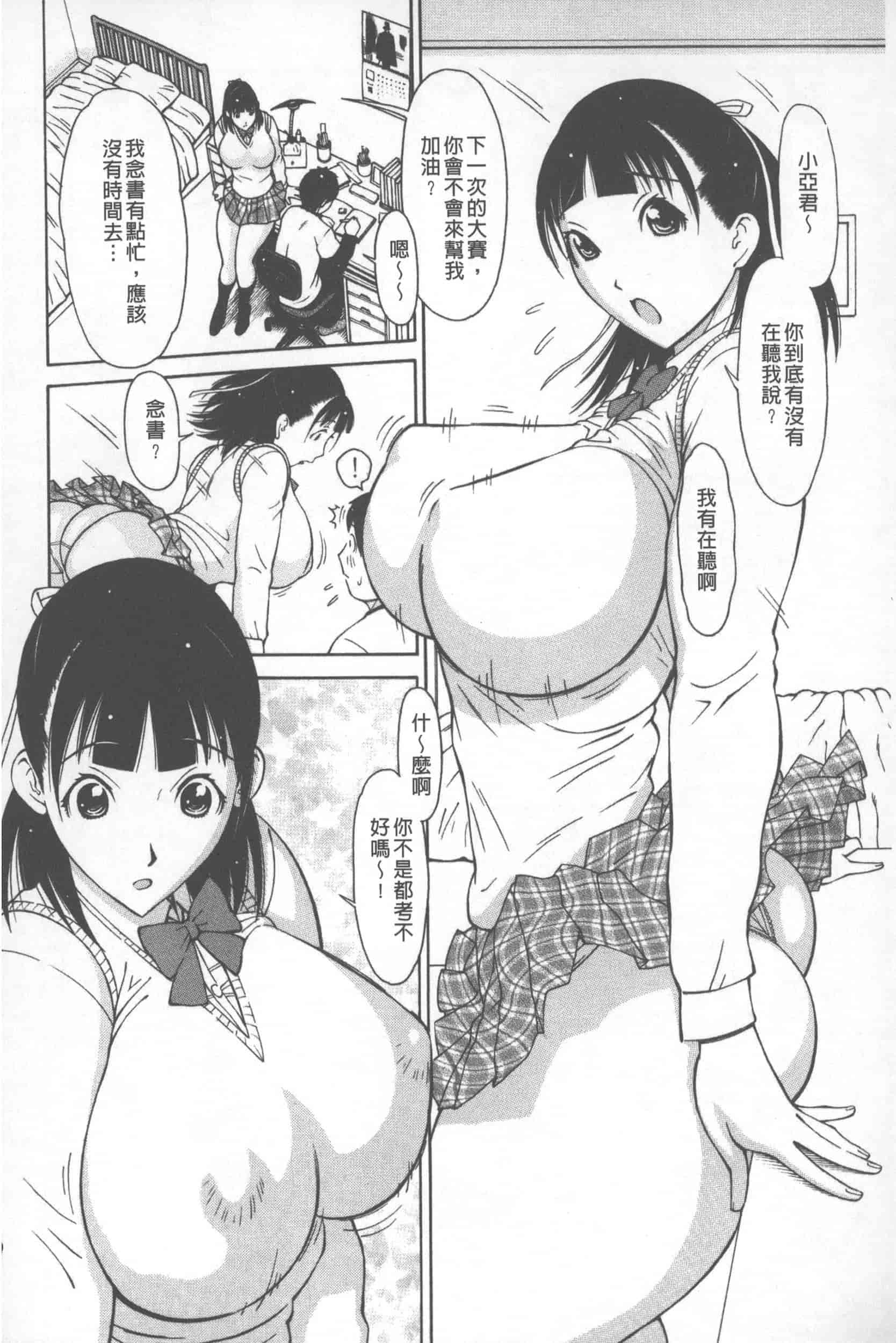 汉化版-[鉄歩] らぶまっちょ_第6集