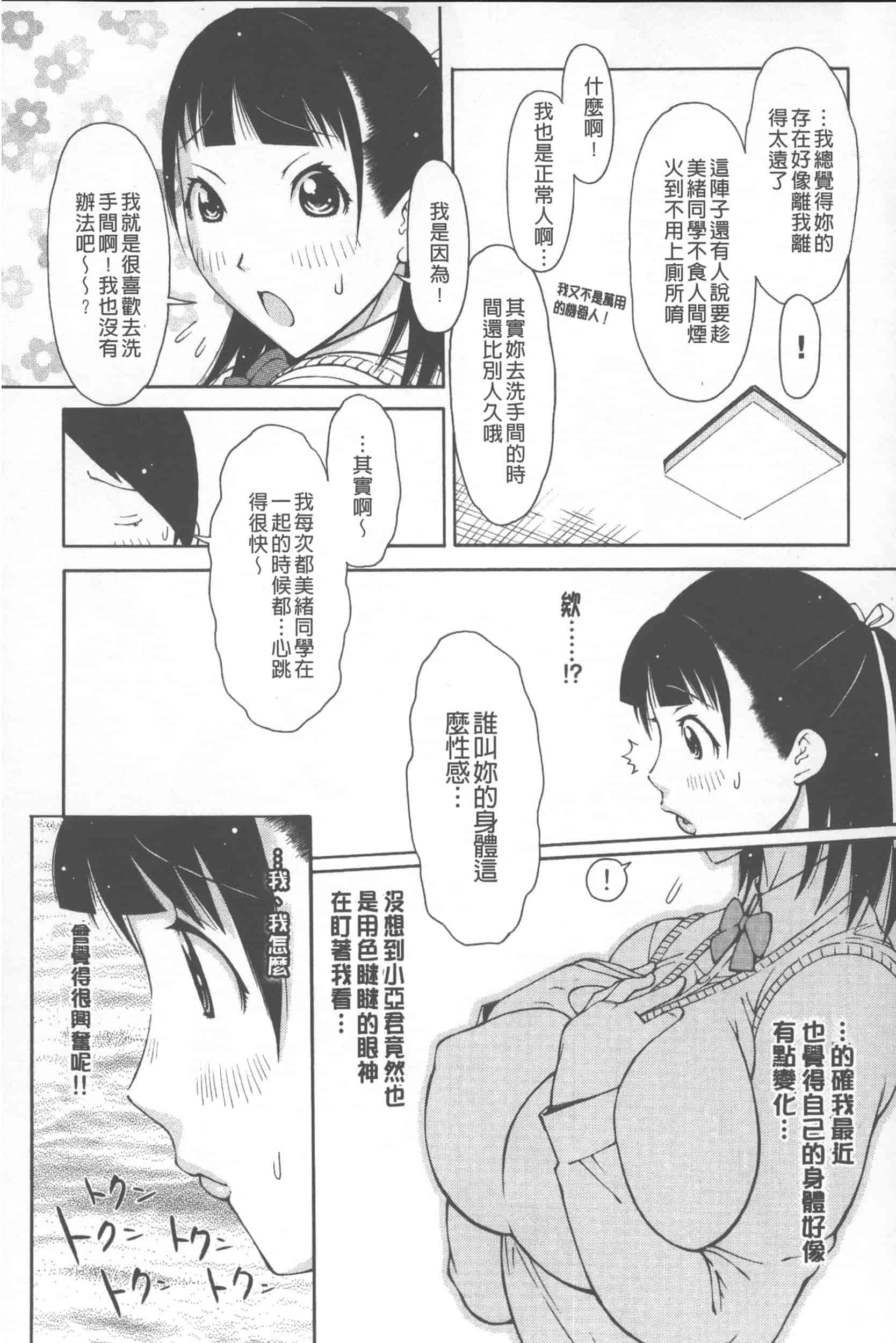 汉化版-[鉄歩] らぶまっちょ_第7集
