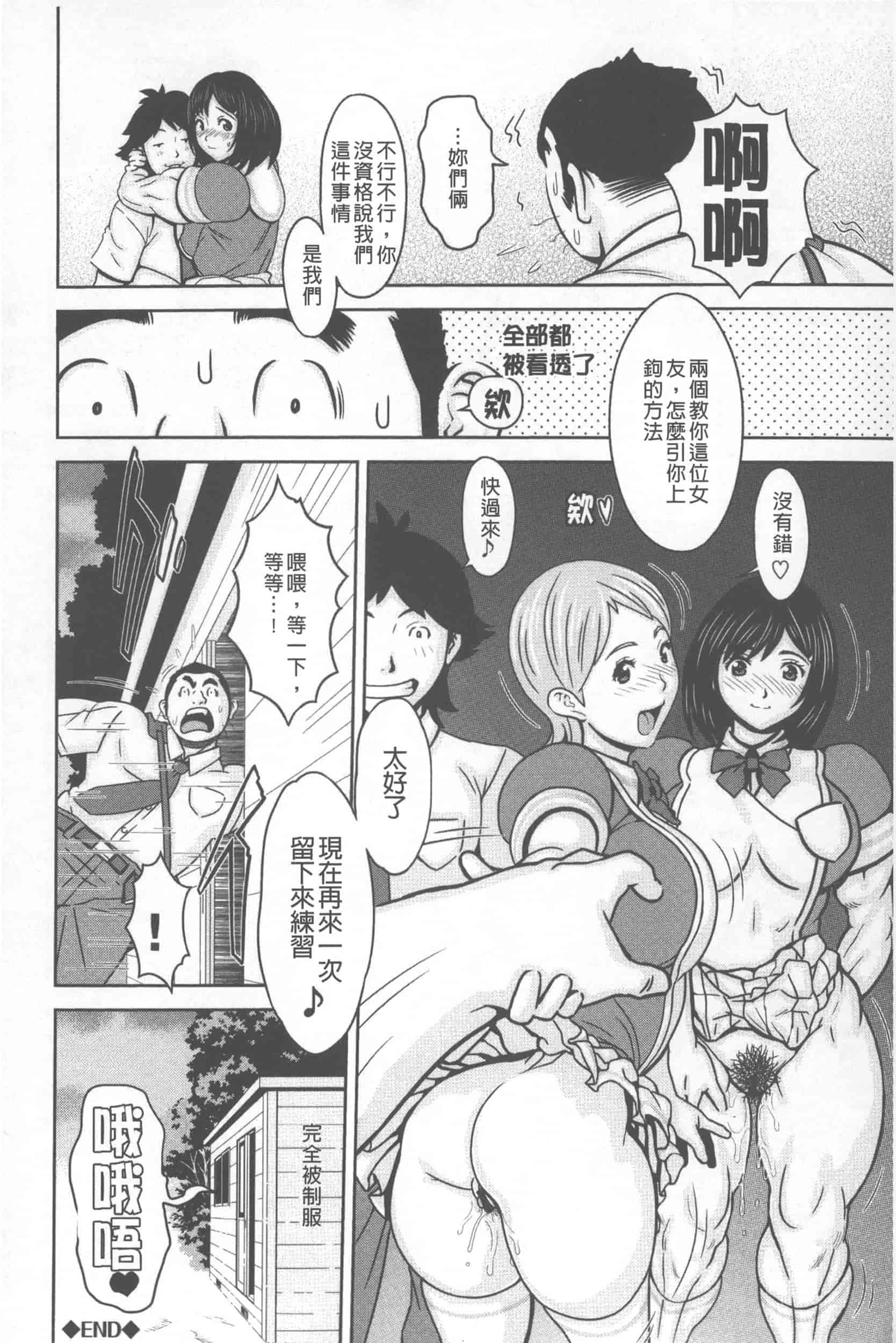 汉化版-[鉄歩] らぶまっちょ_第7集