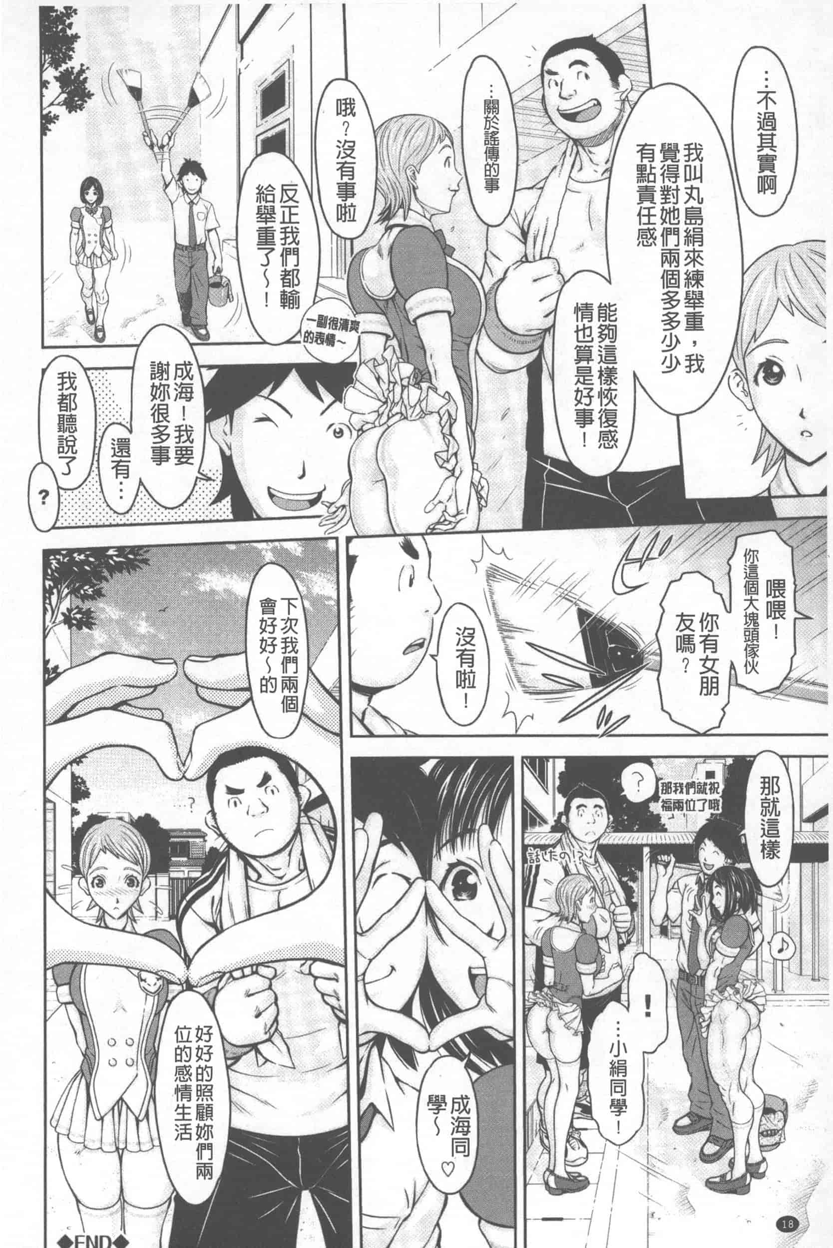 汉化版-[鉄歩] らぶまっちょ_第1集