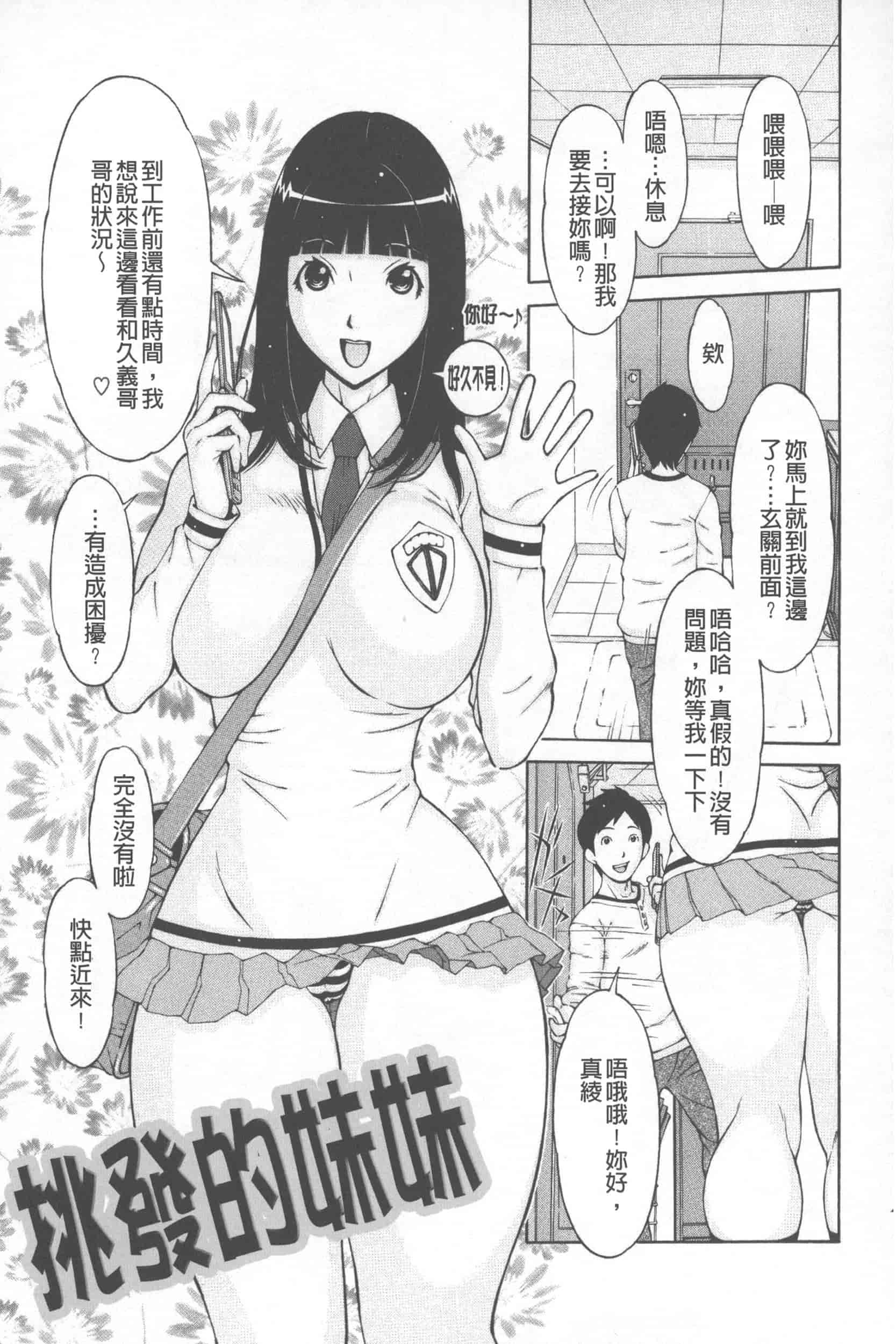 汉化版-[鉄歩] らぶまっちょ_第1集