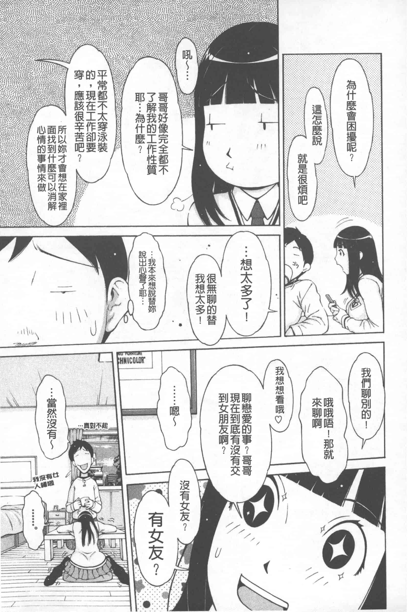汉化版-[鉄歩] らぶまっちょ_第1集