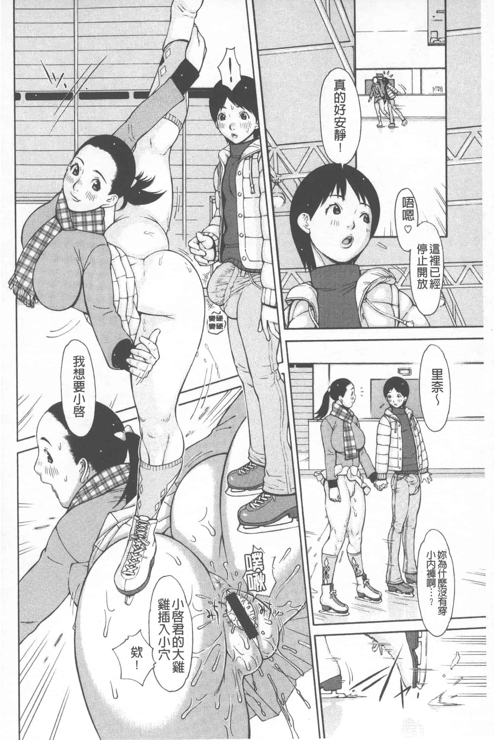 汉化版-[鉄歩] らぶまっちょ_第3集