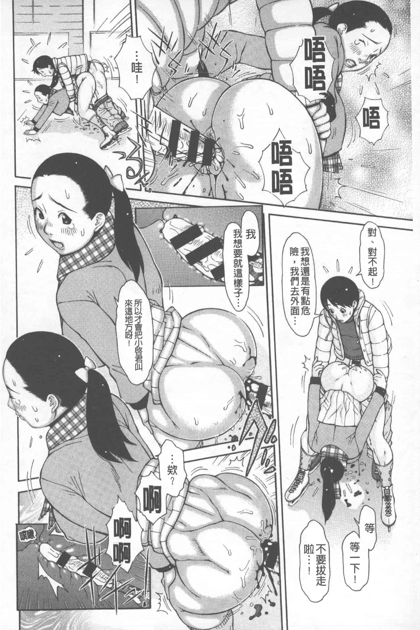 汉化版-[鉄歩] らぶまっちょ_第3集