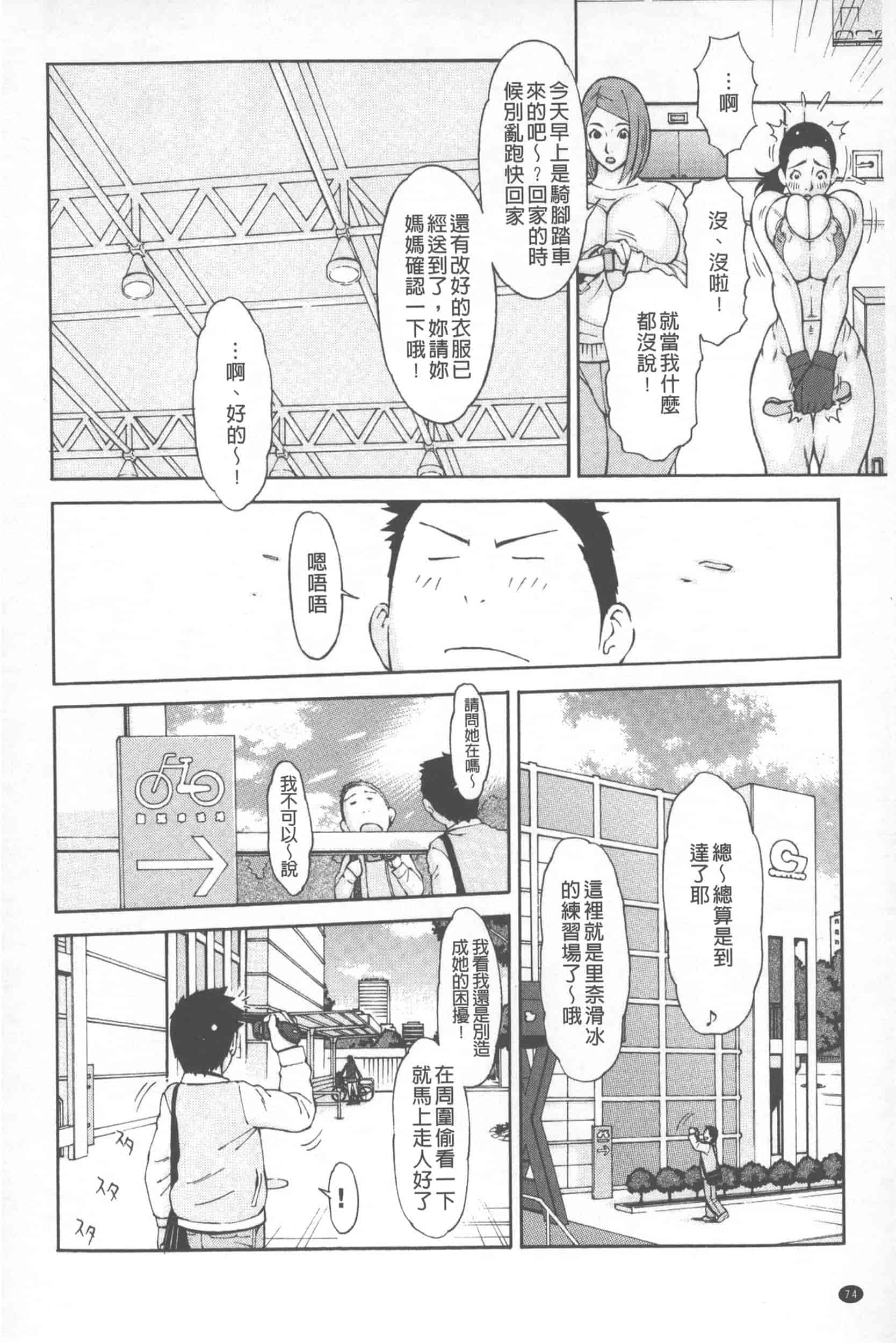 汉化版-[鉄歩] らぶまっちょ_第3集