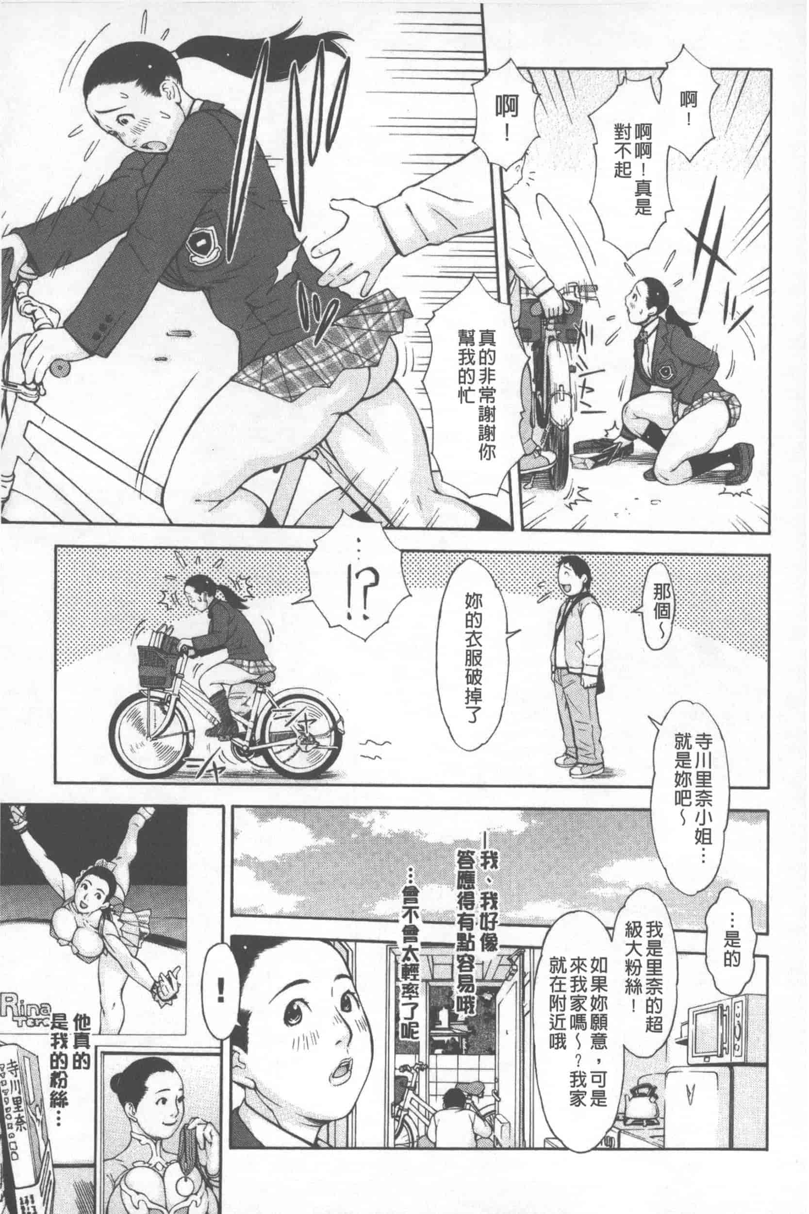 汉化版-[鉄歩] らぶまっちょ_第4集