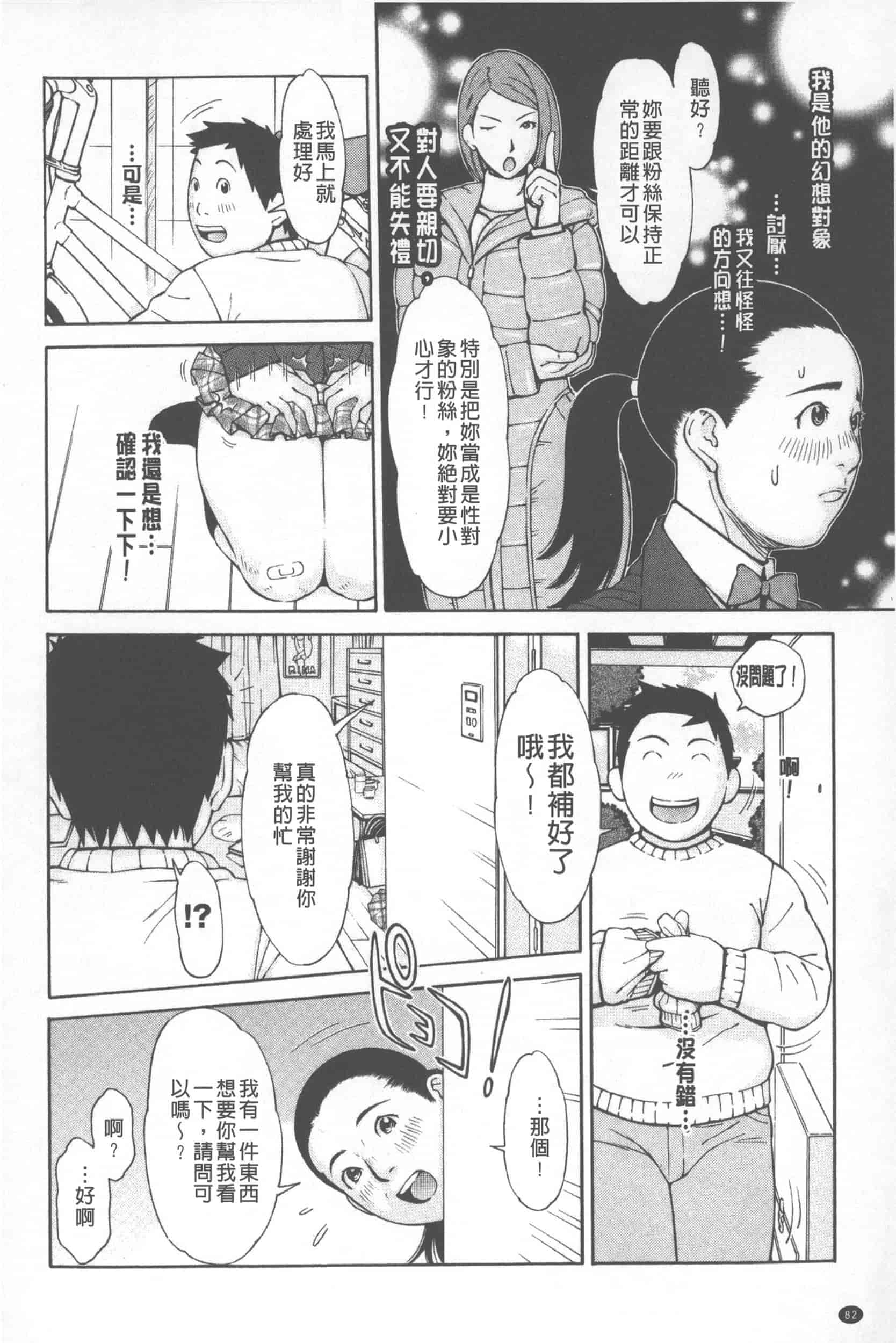 汉化版-[鉄歩] らぶまっちょ_第4集