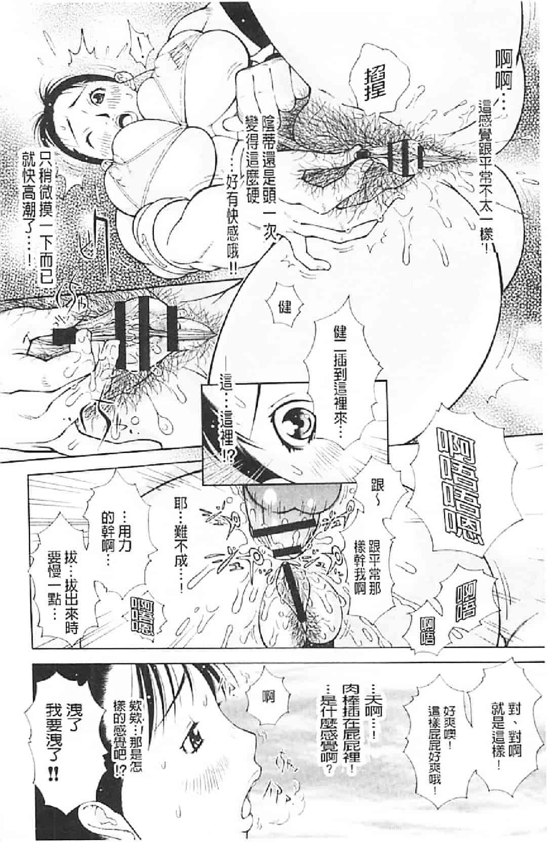汉化版-[鉄歩] イモート・コントロール_第6集