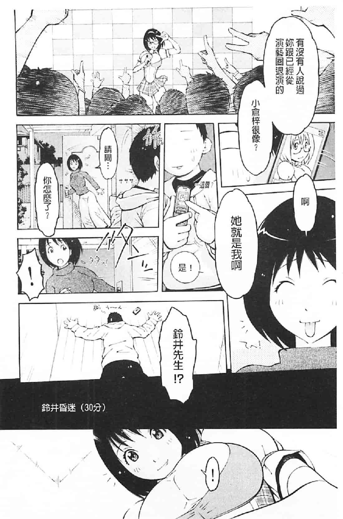 汉化版-[鉄歩] イモート・コントロール_第6集