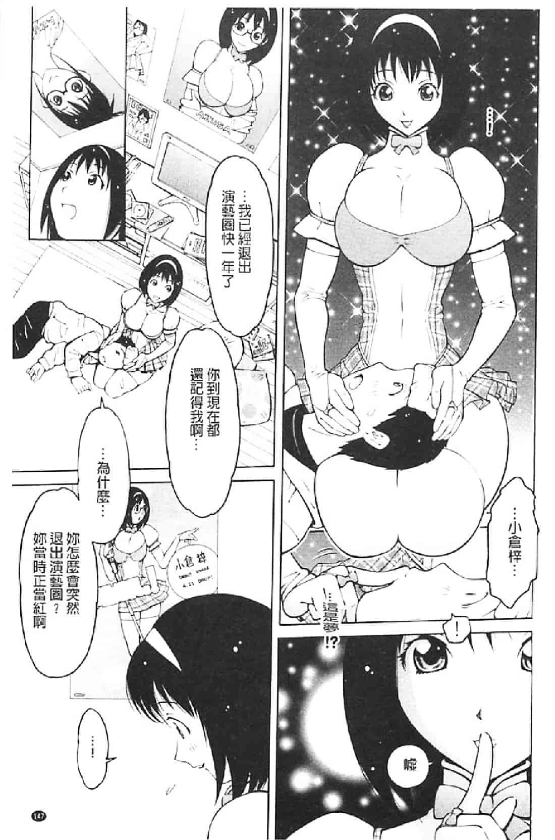 汉化版-[鉄歩] イモート・コントロール_第6集
