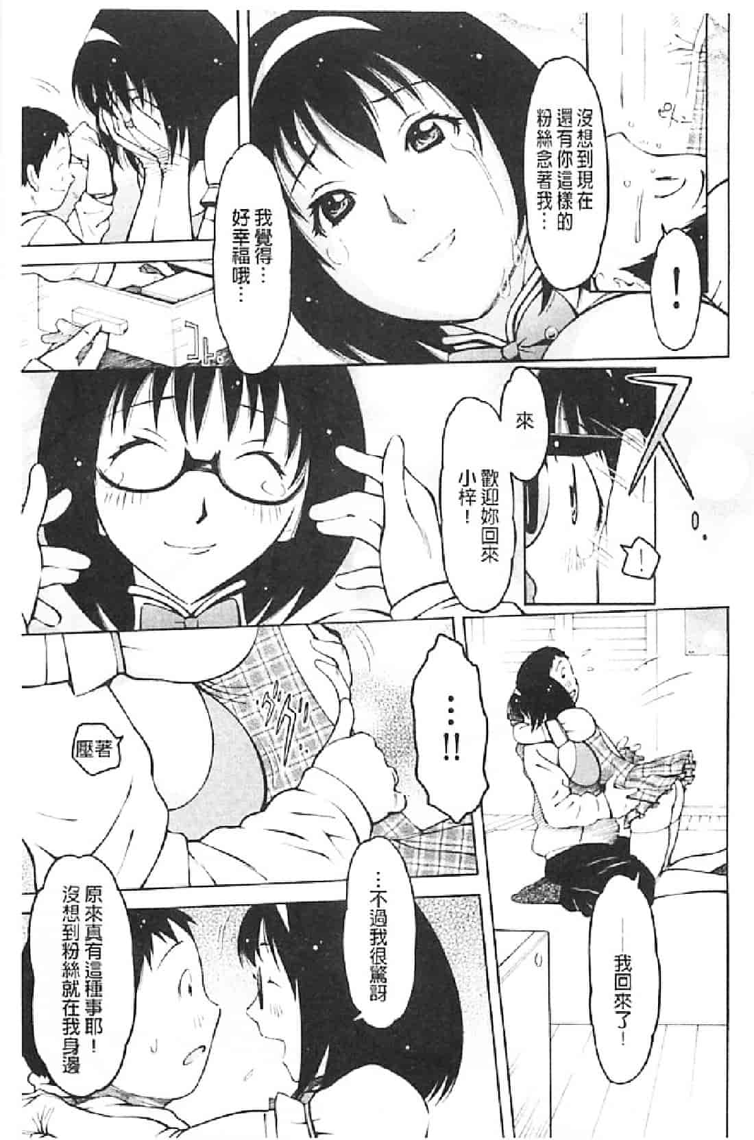 汉化版-[鉄歩] イモート・コントロール_第6集