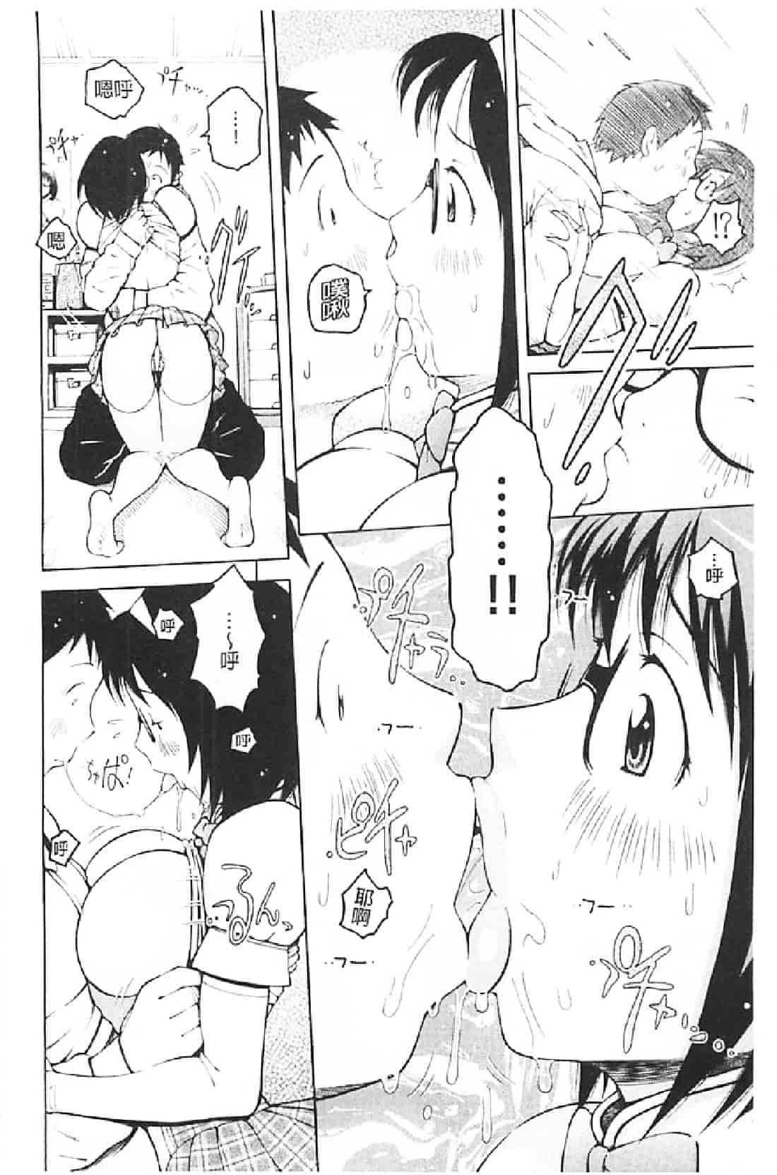 汉化版-[鉄歩] イモート・コントロール_第7集