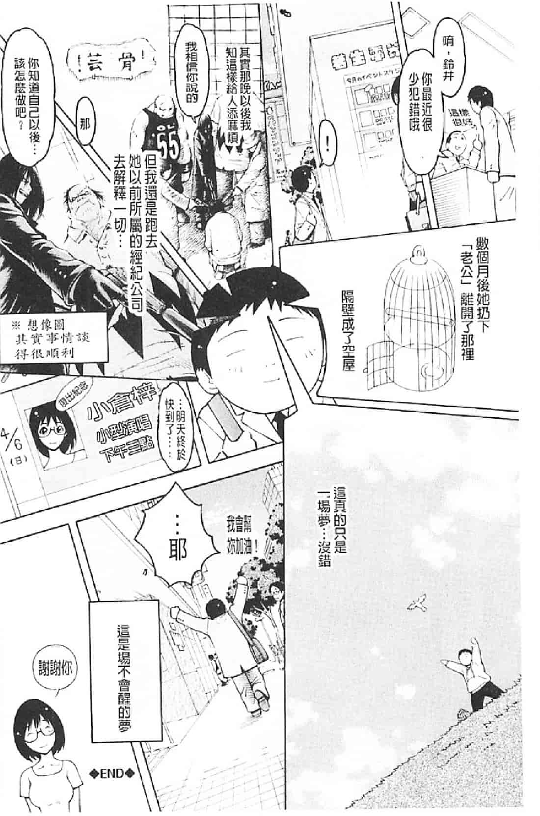汉化版-[鉄歩] イモート・コントロール_第7集