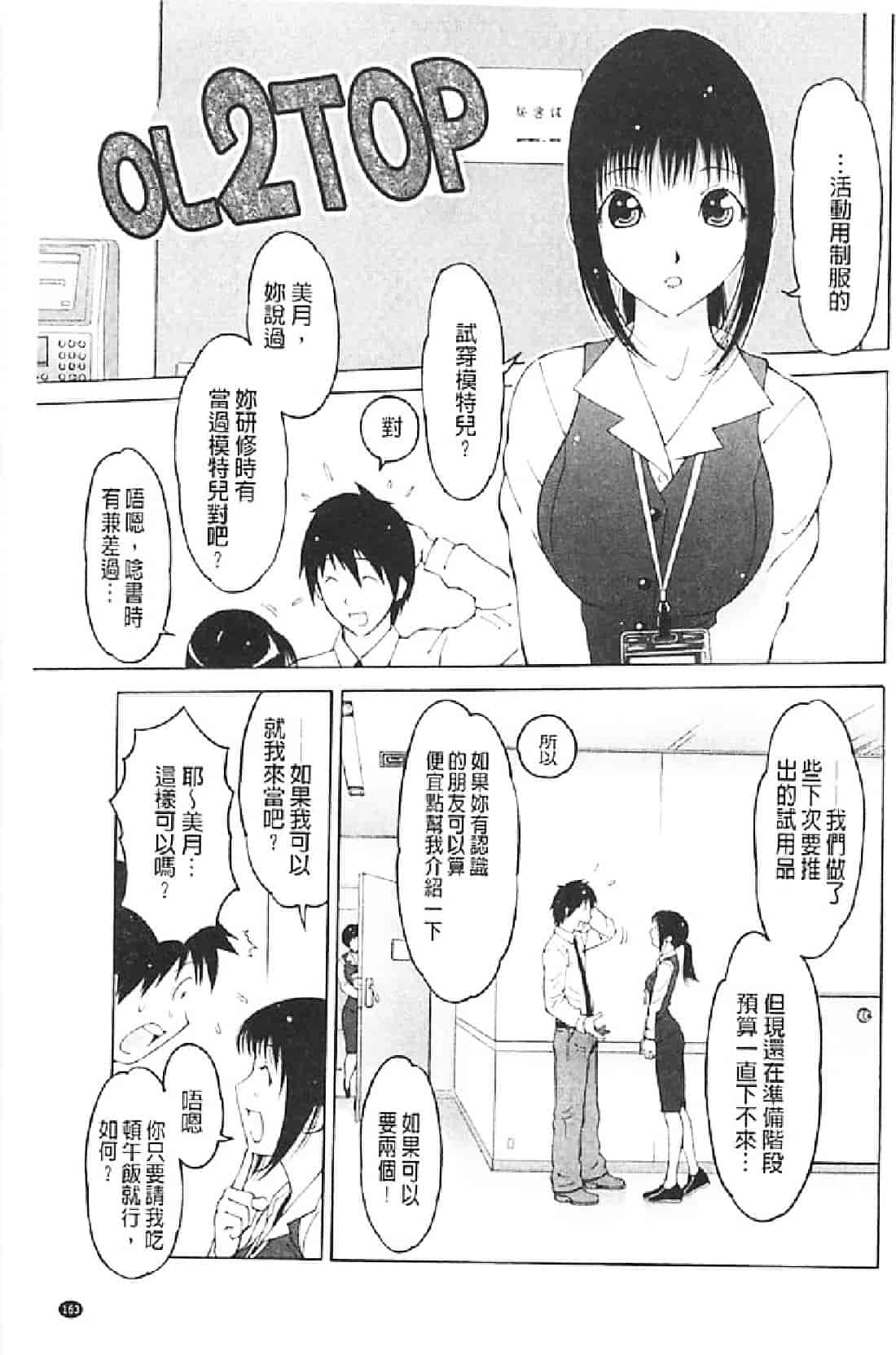 汉化版-[鉄歩] イモート・コントロール_第7集