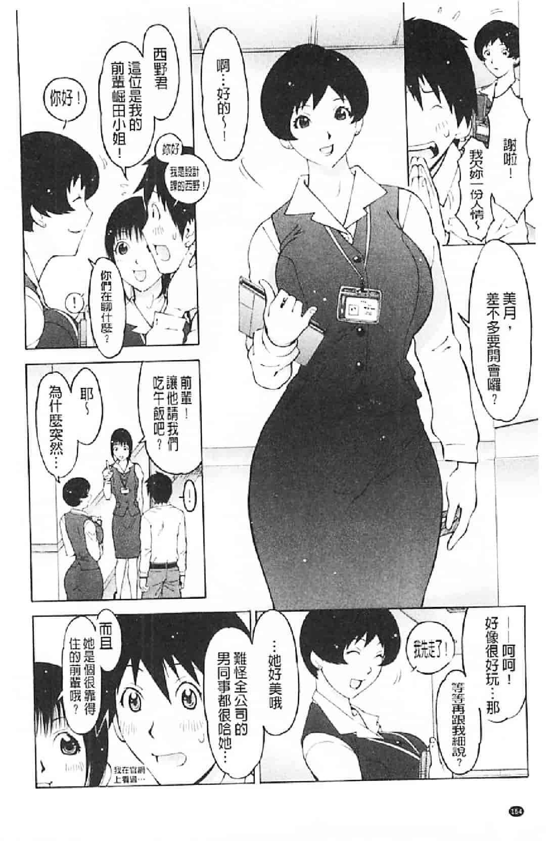 汉化版-[鉄歩] イモート・コントロール_第7集