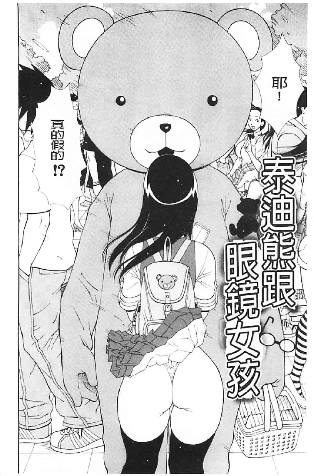 汉化版-[鉄歩] イモート・コントロール_第3集