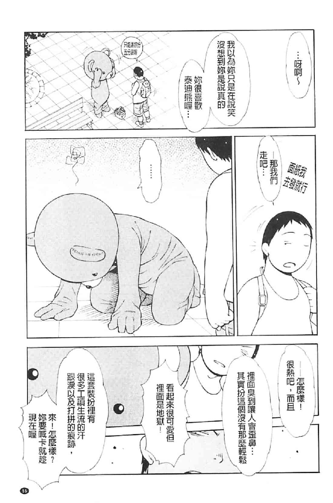 汉化版-[鉄歩] イモート・コントロール_第3集