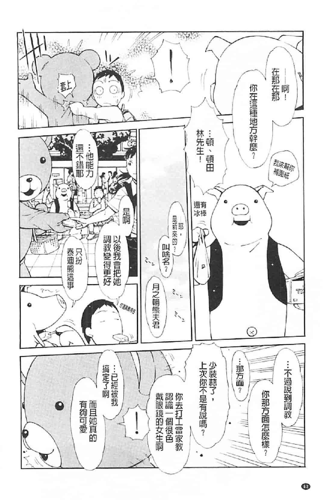 汉化版-[鉄歩] イモート・コントロール_第3集