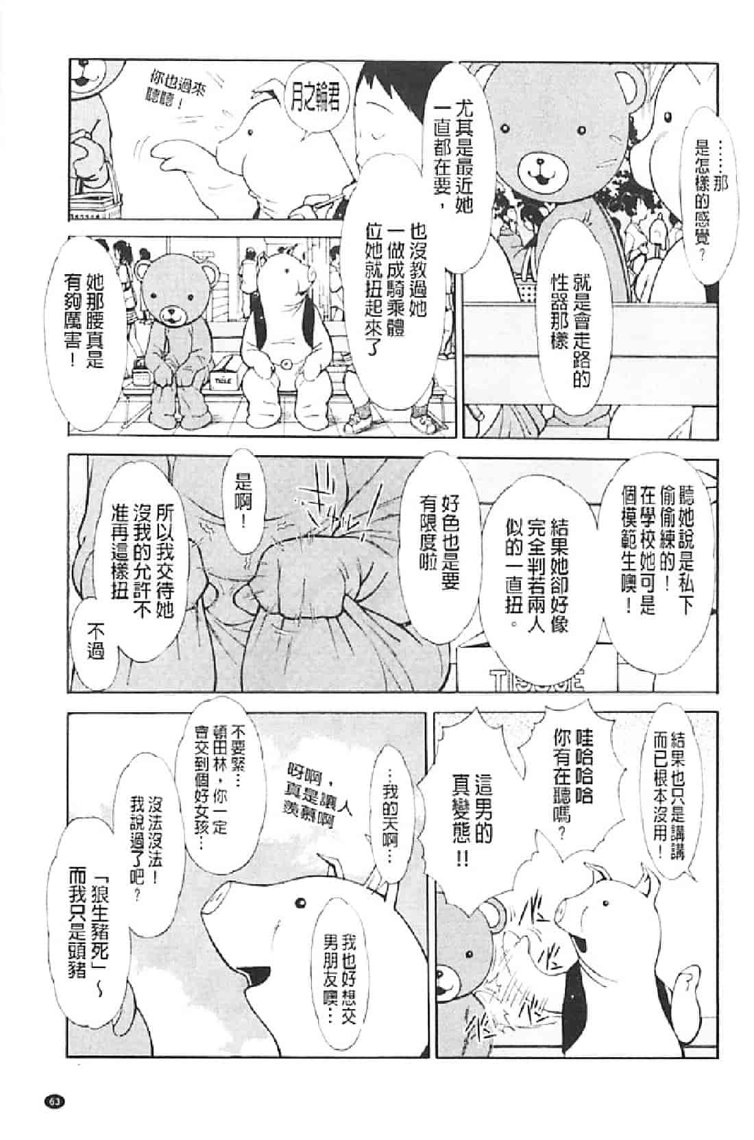 汉化版-[鉄歩] イモート・コントロール_第3集