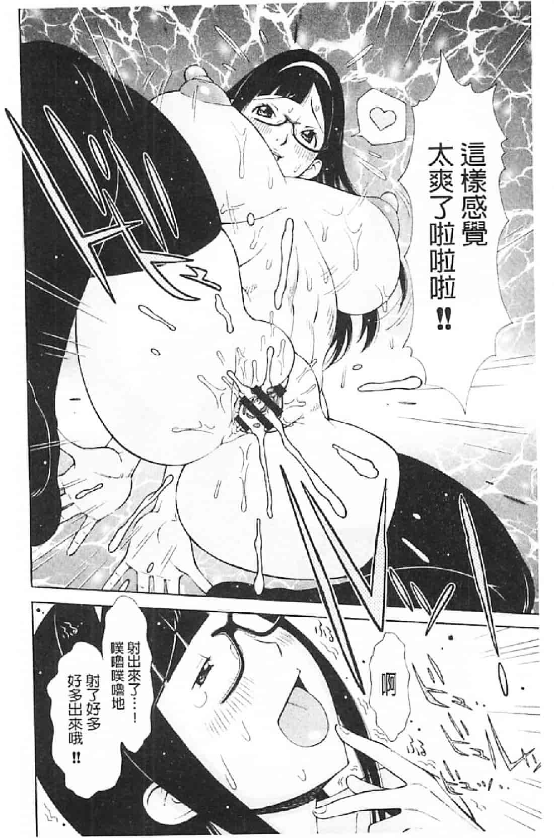 汉化版-[鉄歩] イモート・コントロール_第3集