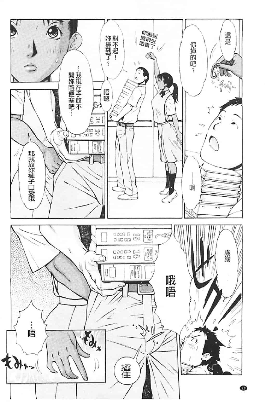 汉化版-[鉄歩] イモート・コントロール_第4集