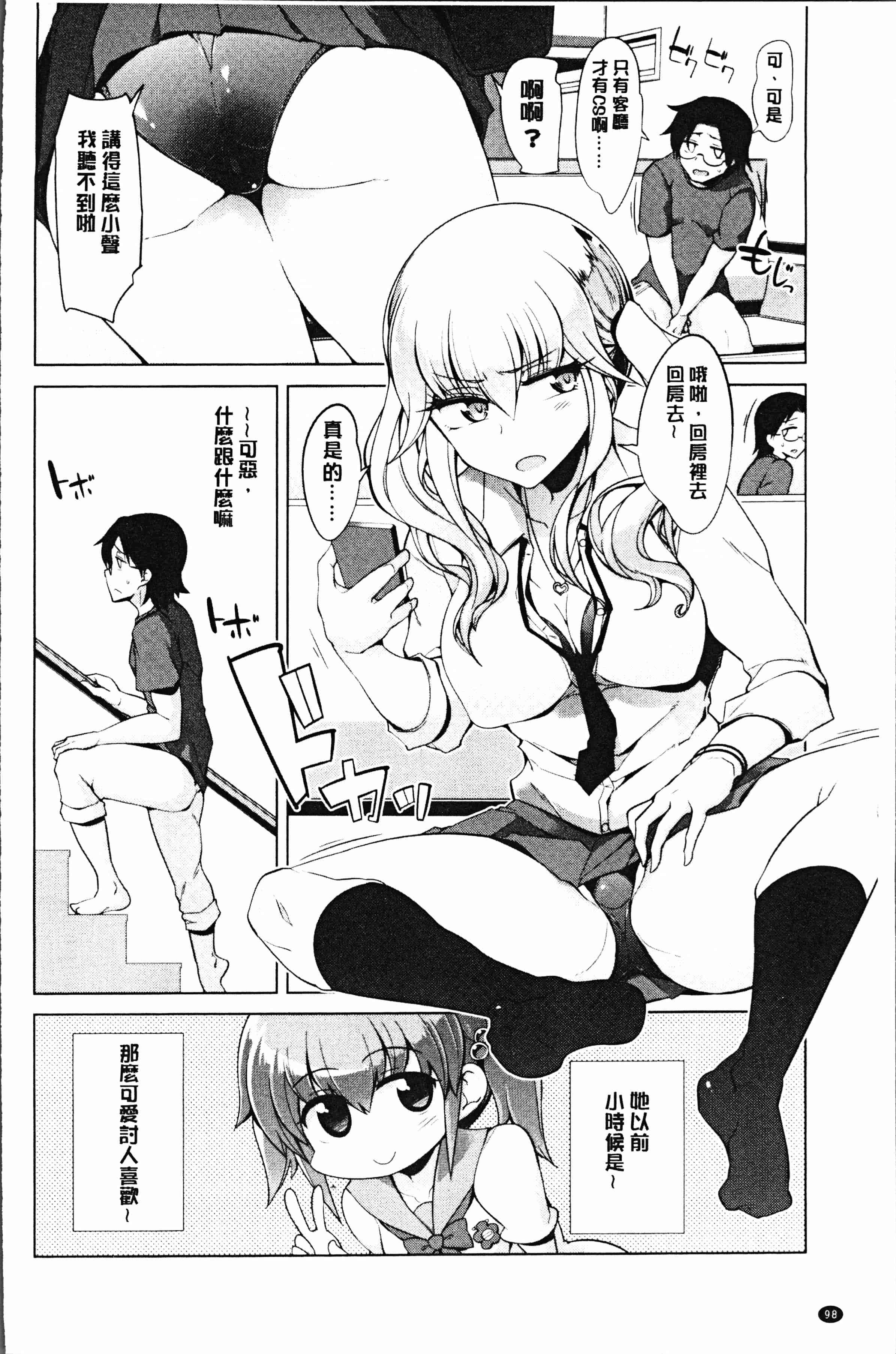 汉化版-[鐶九朗] まにあっく処女の愛し方 [4K[S版]掃圖組]_第4集