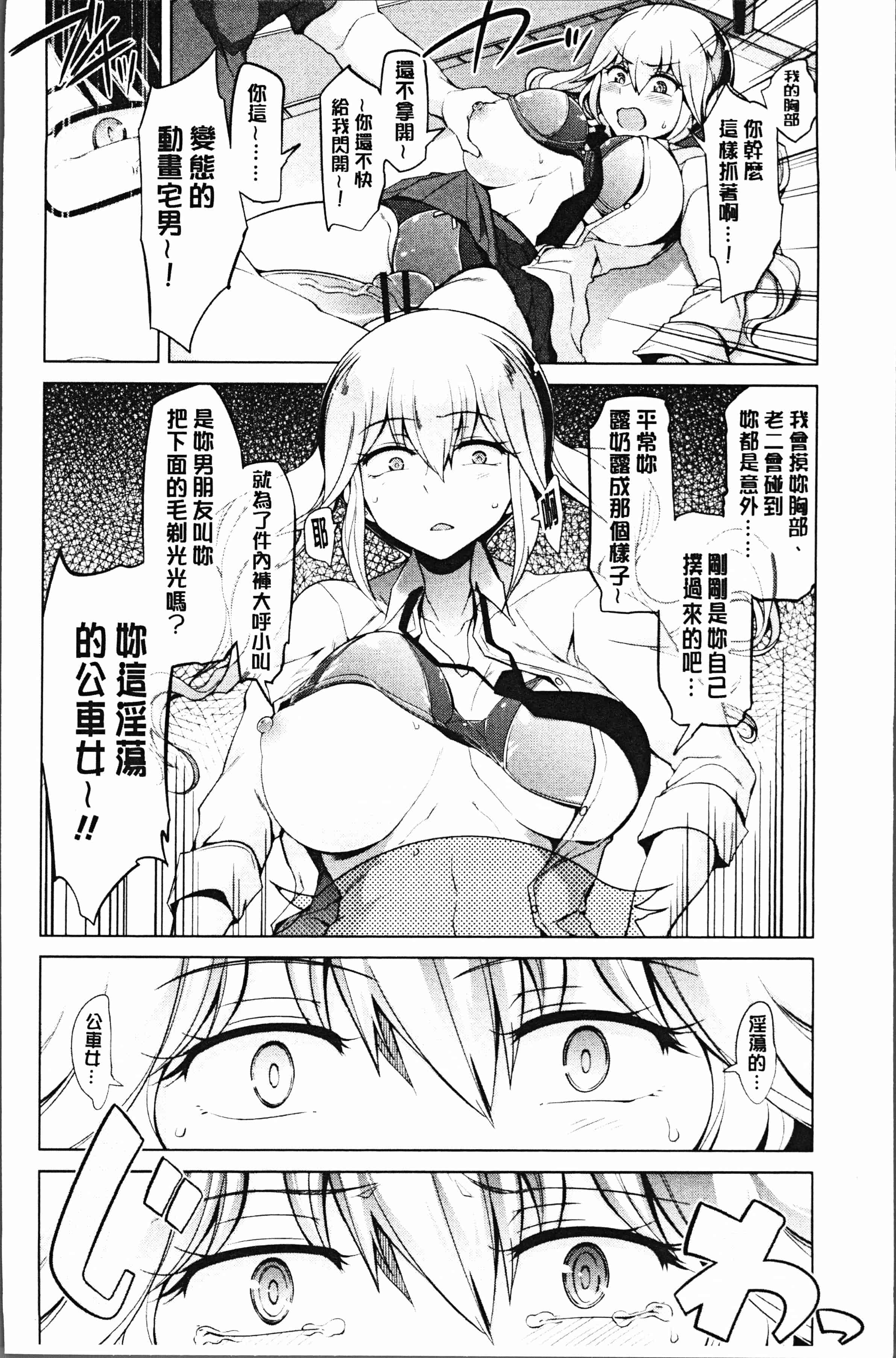 汉化版-[鐶九朗] まにあっく処女の愛し方 [4K[S版]掃圖組]_第5集