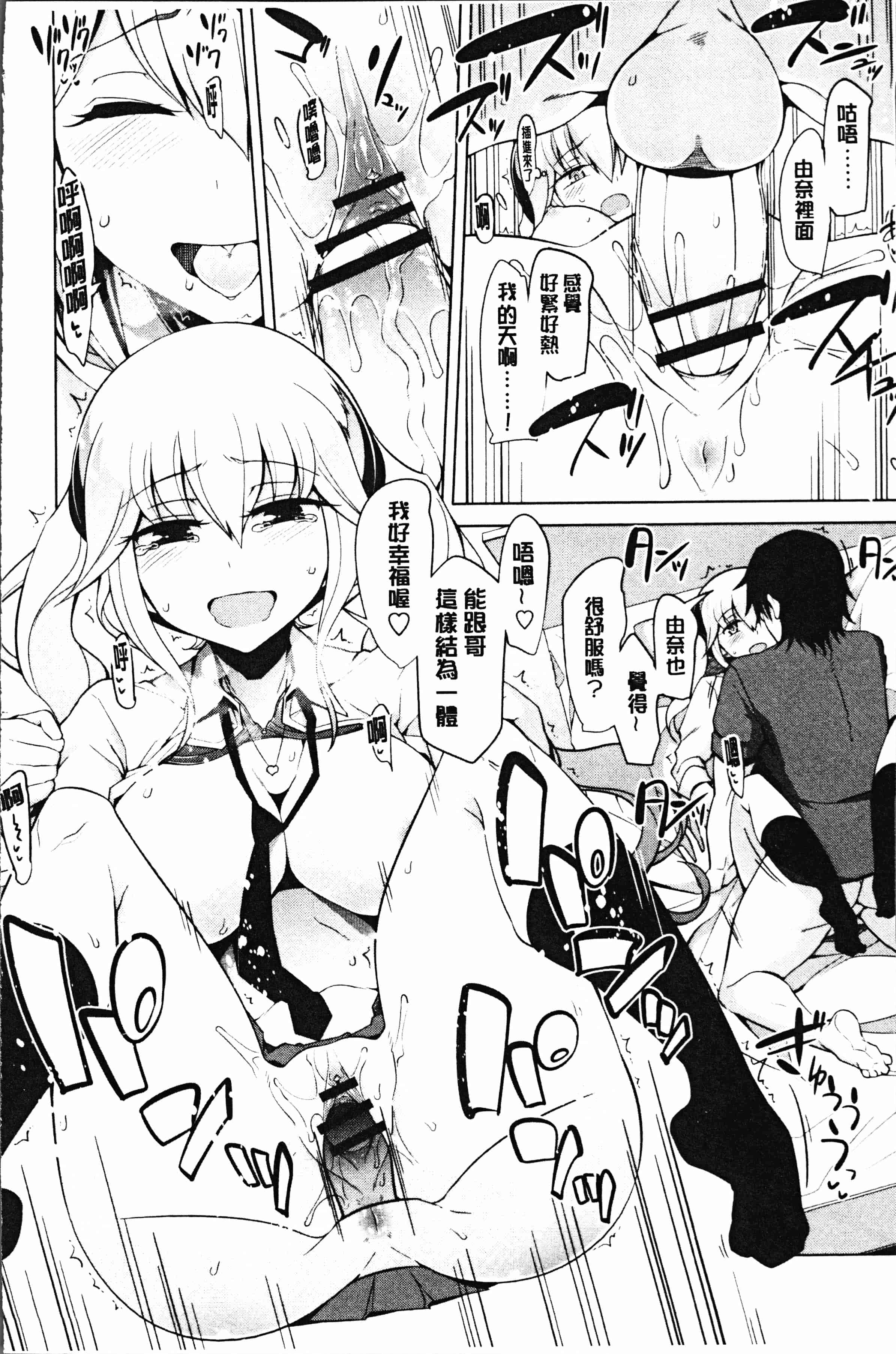 汉化版-[鐶九朗] まにあっく処女の愛し方 [4K[S版]掃圖組]_第5集